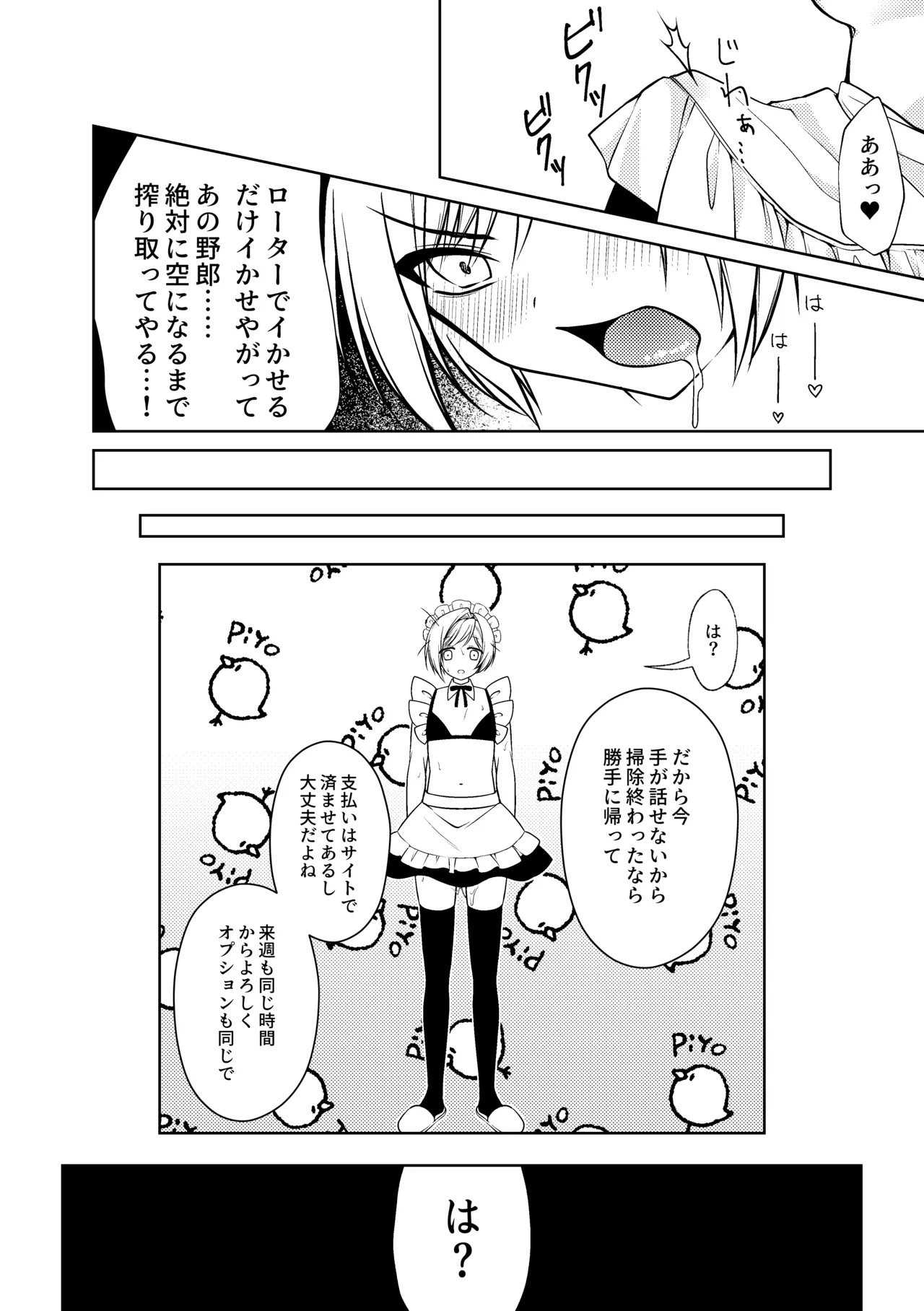 [りぐ樽 (りぐだる)] 家事代行メイドくん Page.10
