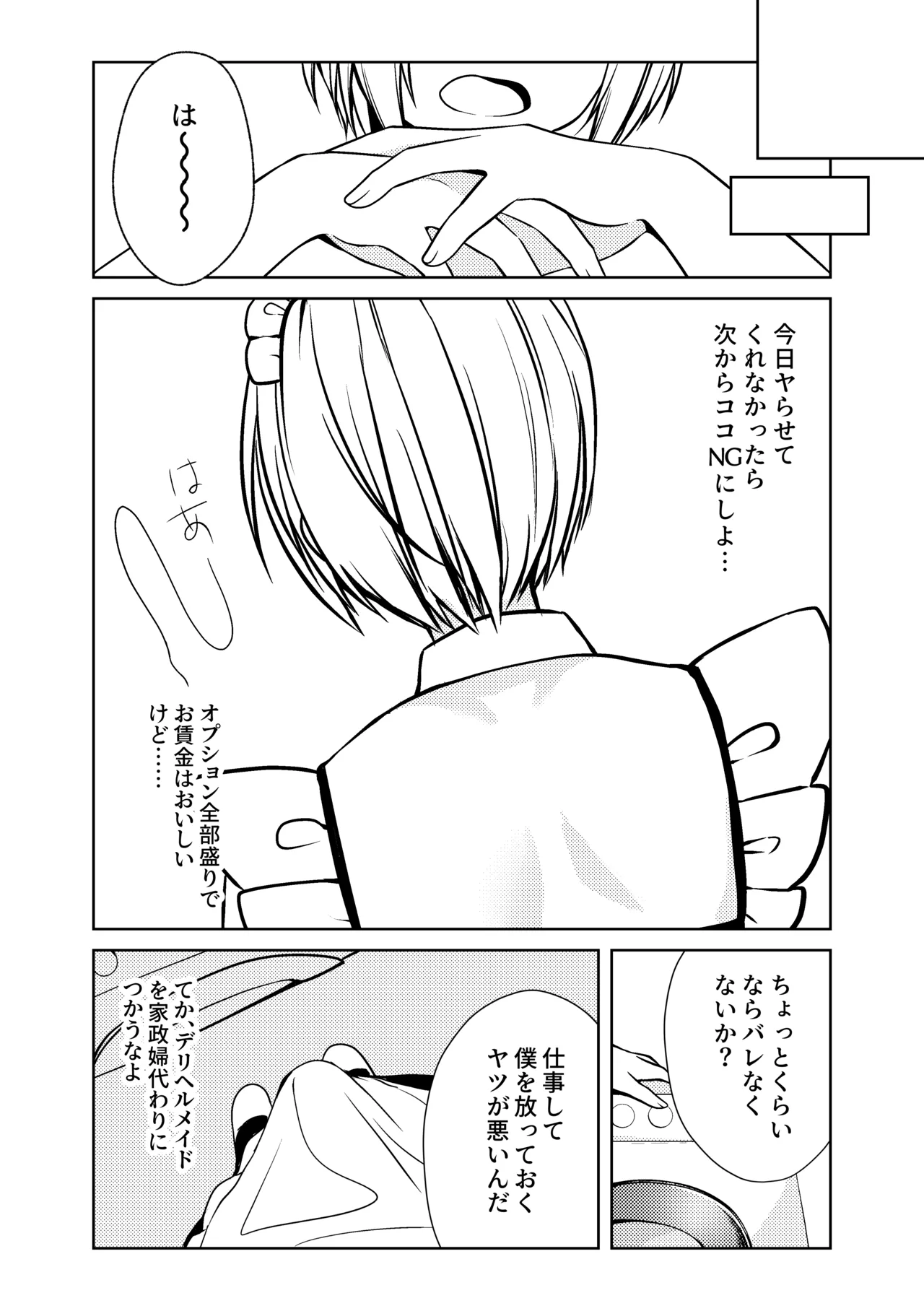[りぐ樽 (りぐだる)] 家事代行メイドくん Page.14