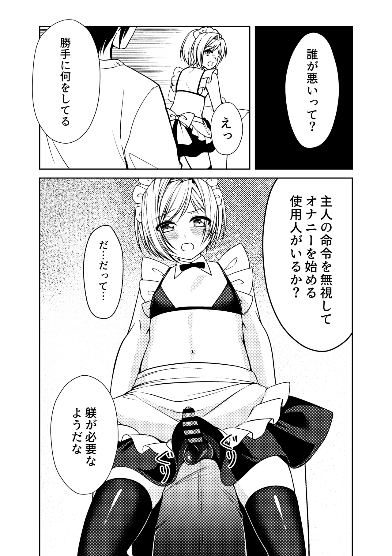 [りぐ樽 (りぐだる)] 家事代行メイドくん Page.15