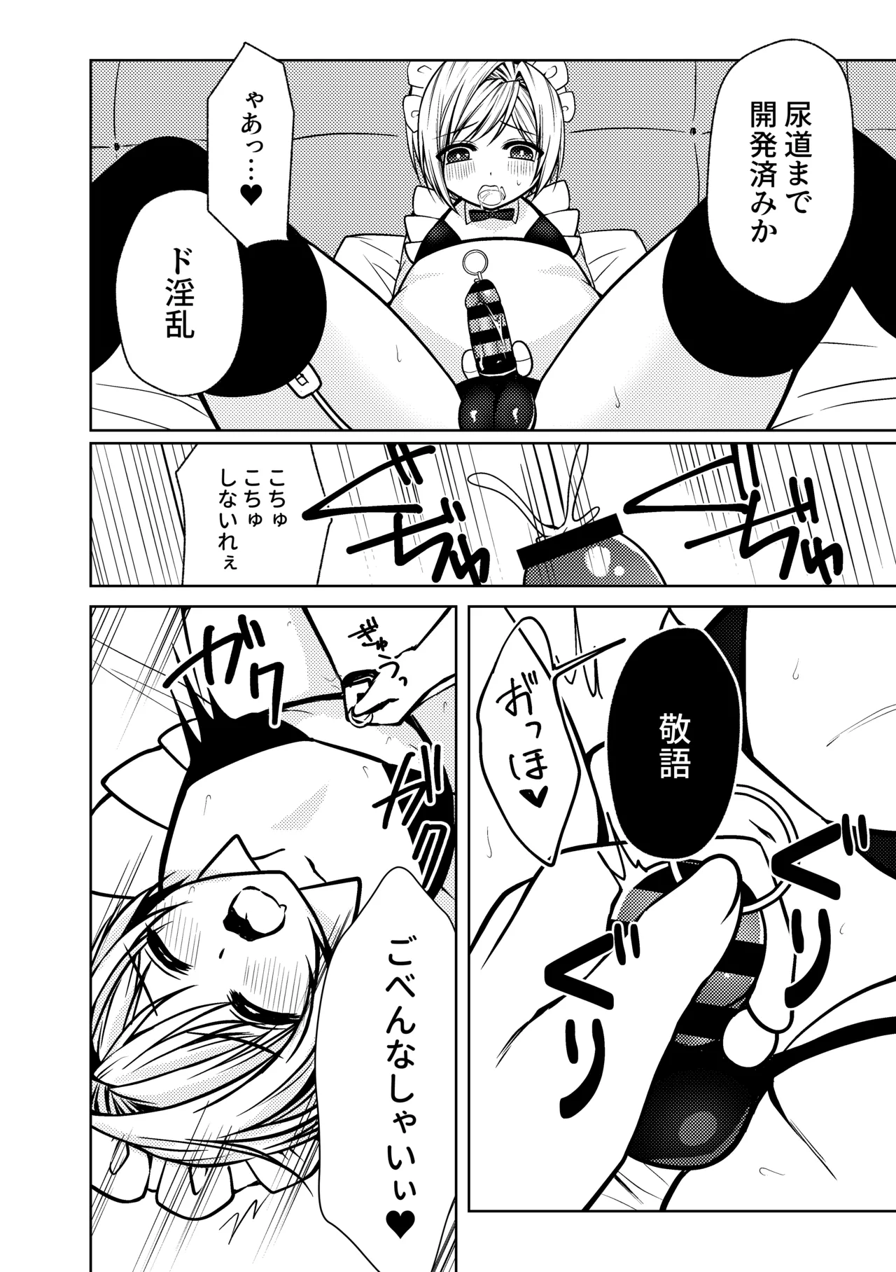 [りぐ樽 (りぐだる)] 家事代行メイドくん Page.18