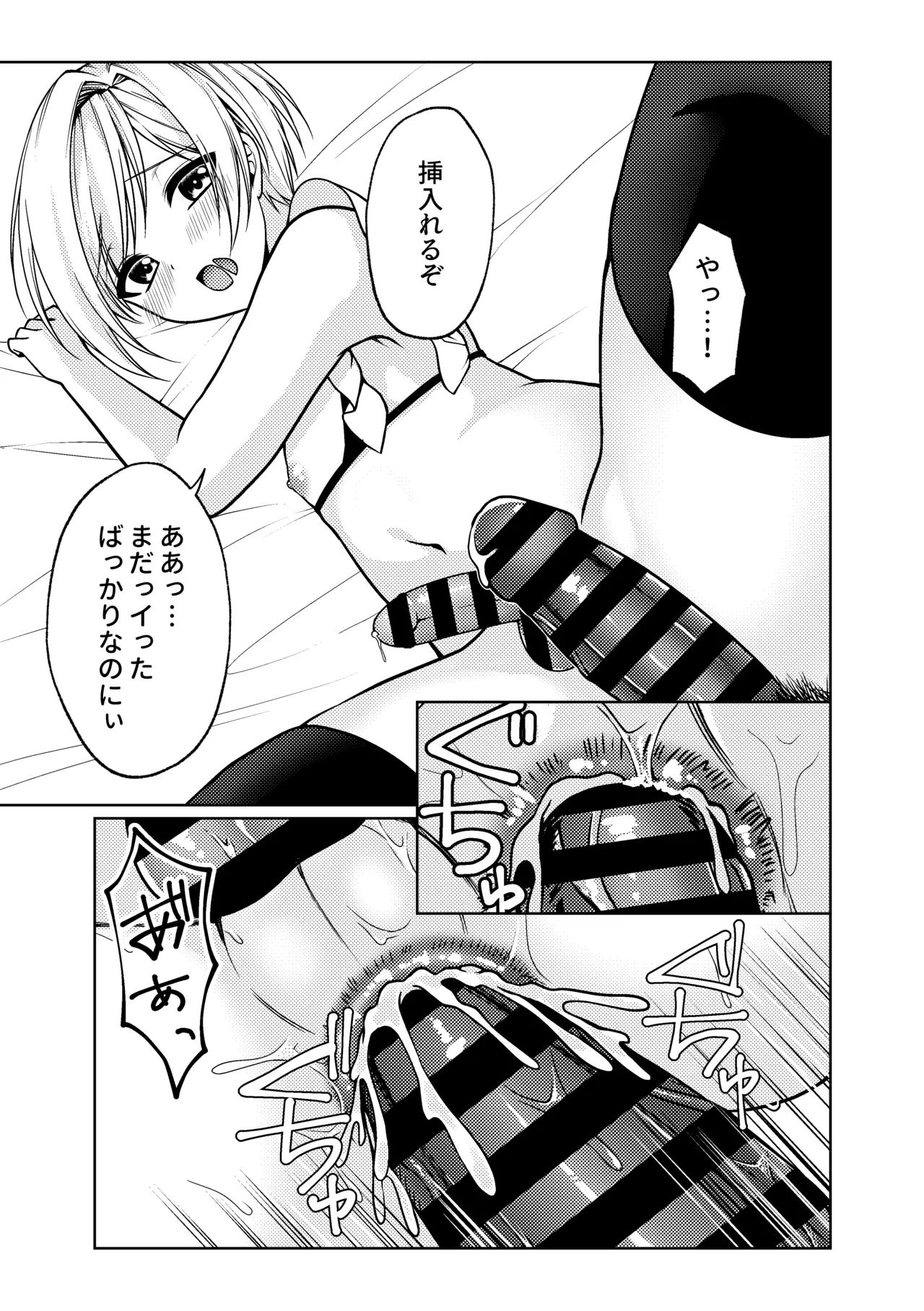 [りぐ樽 (りぐだる)] 家事代行メイドくん Page.31