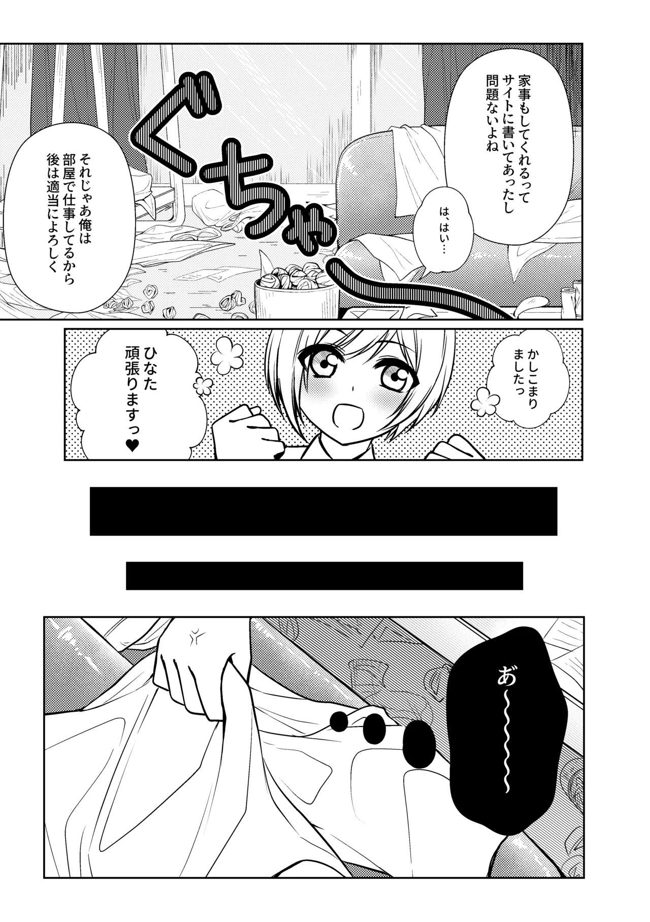 [りぐ樽 (りぐだる)] 家事代行メイドくん Page.7