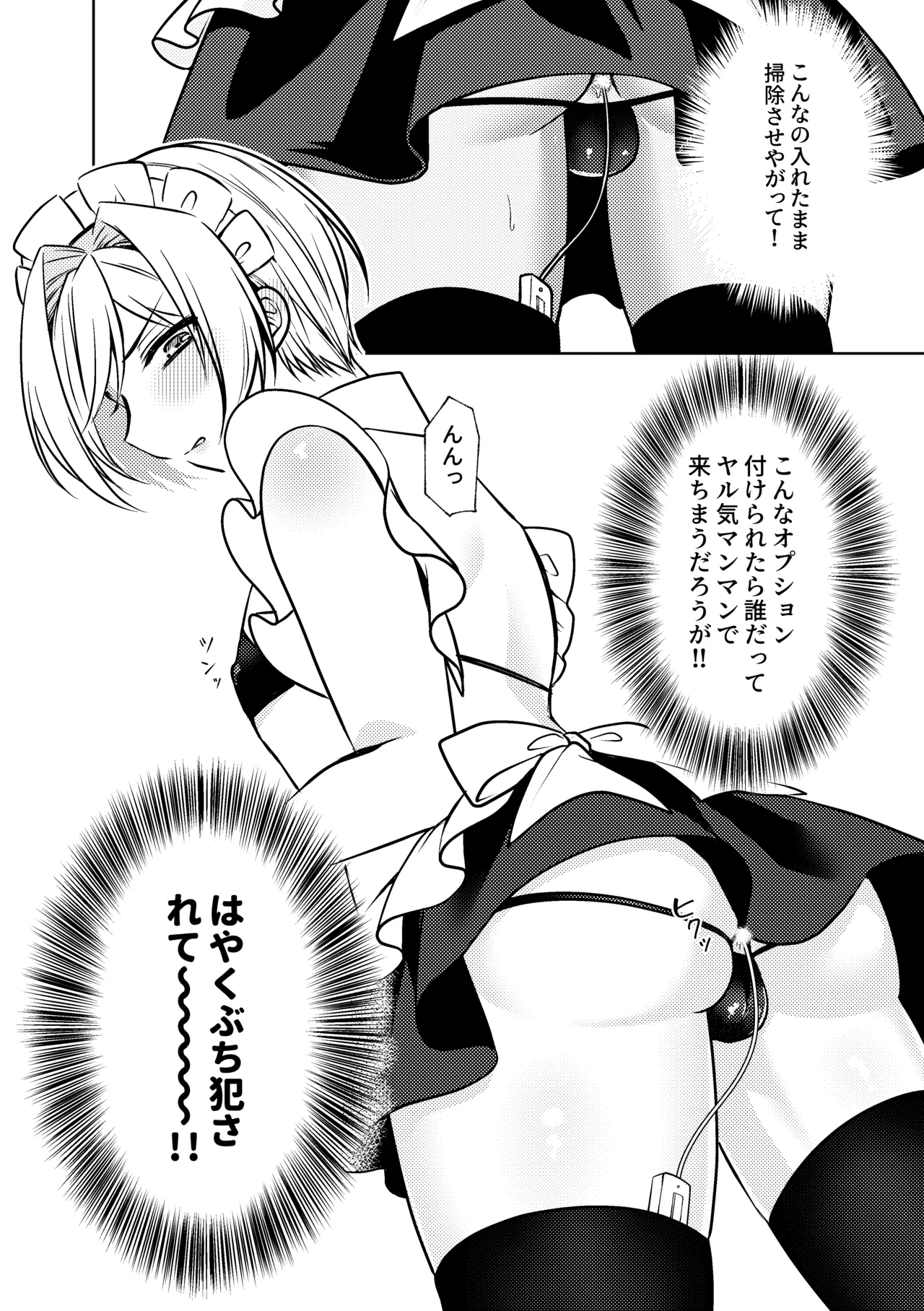 [りぐ樽 (りぐだる)] 家事代行メイドくん Page.8