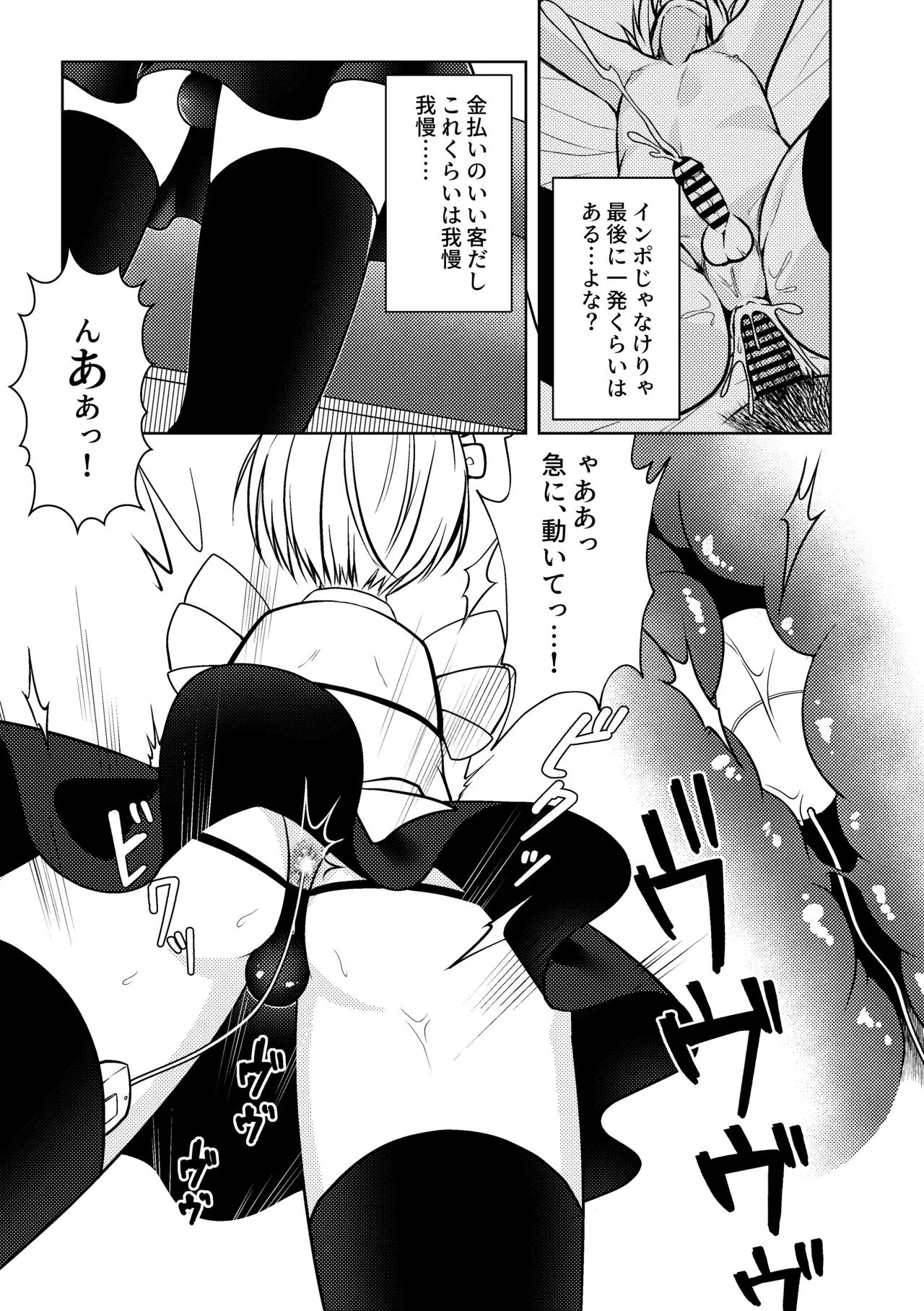 [りぐ樽 (りぐだる)] 家事代行メイドくん Page.9