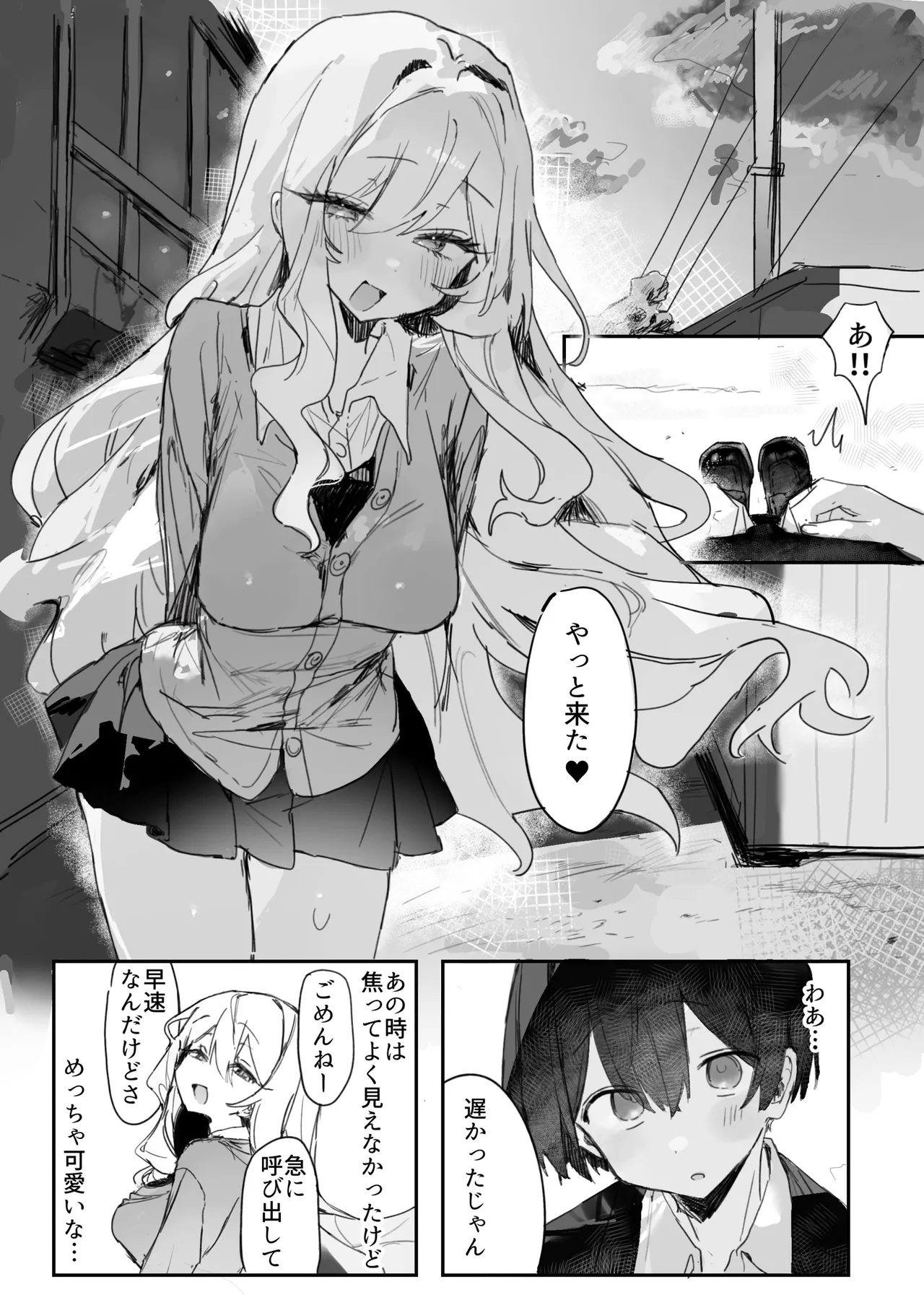 [じっくりことこと (ぶんち)] 玩具好きの処女ギャルがオタクくんにちんぽを貸してもらう話 [DL版] Page.14