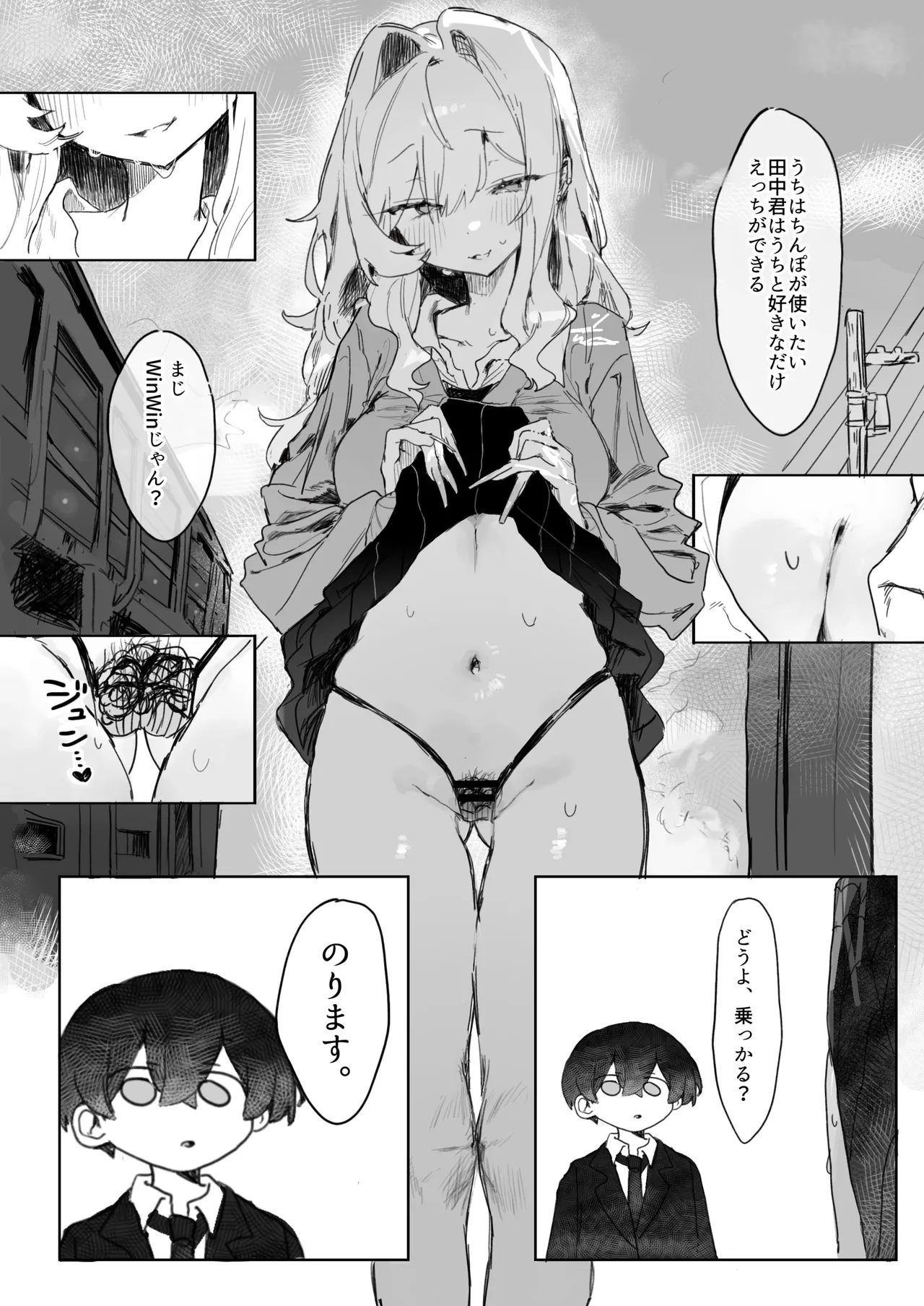 [じっくりことこと (ぶんち)] 玩具好きの処女ギャルがオタクくんにちんぽを貸してもらう話 [DL版] Page.16