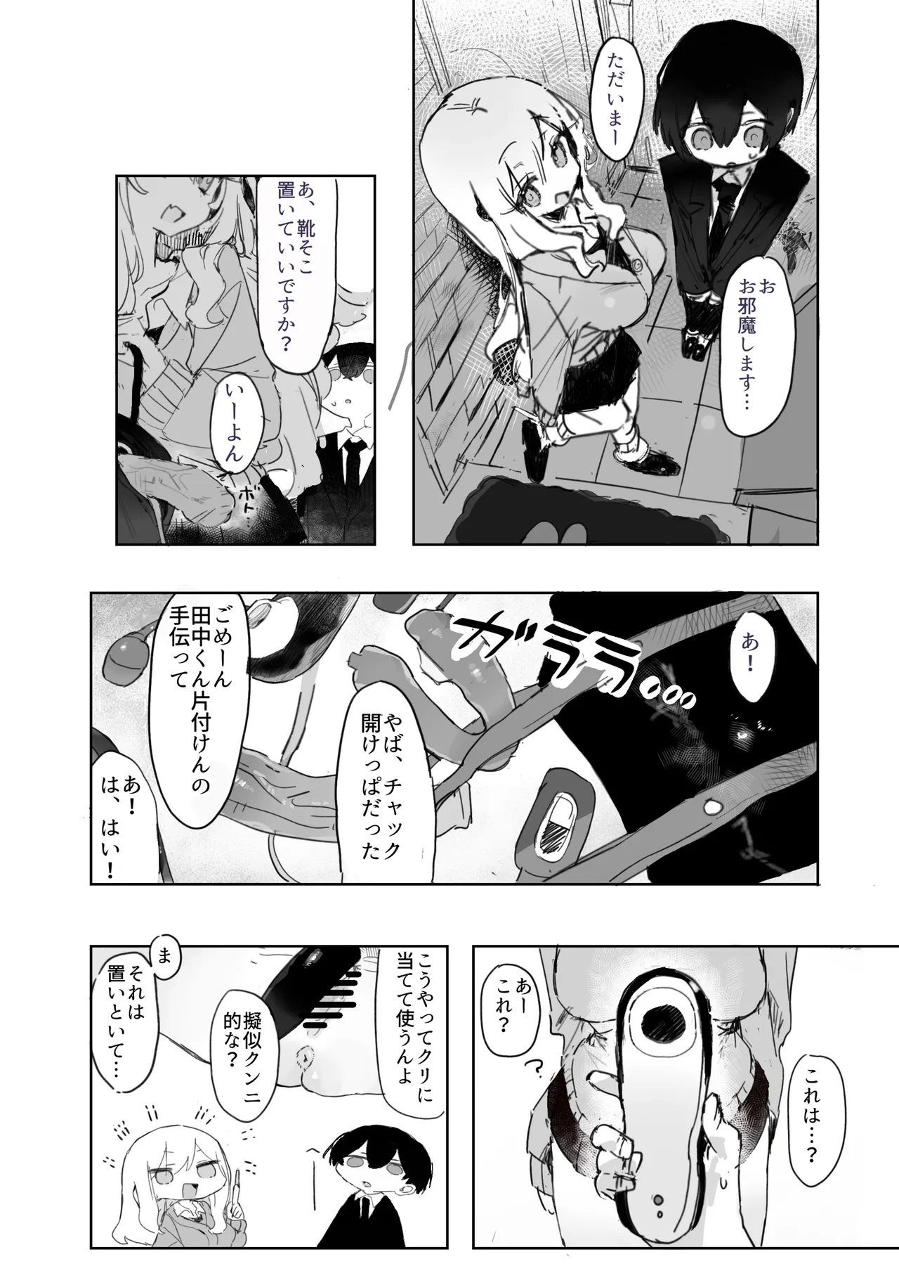 [じっくりことこと (ぶんち)] 玩具好きの処女ギャルがオタクくんにちんぽを貸してもらう話 [DL版] Page.17