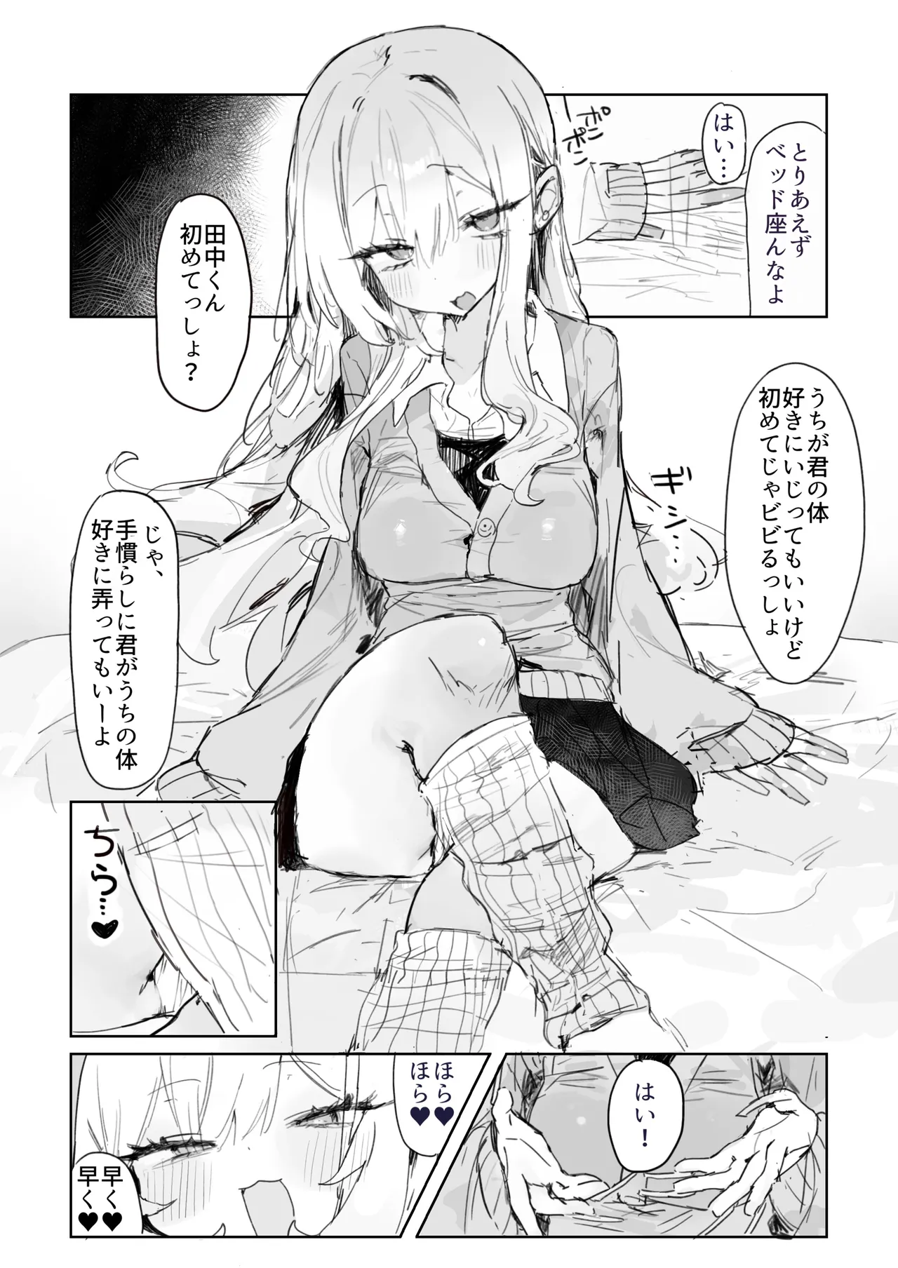 [じっくりことこと (ぶんち)] 玩具好きの処女ギャルがオタクくんにちんぽを貸してもらう話 [DL版] Page.18