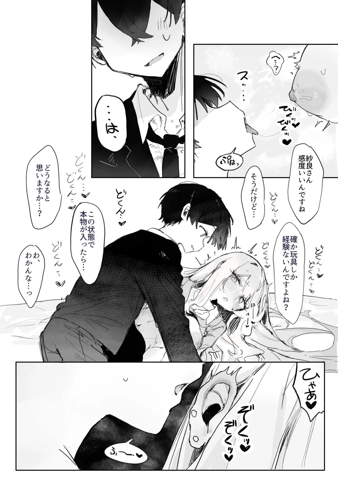 [じっくりことこと (ぶんち)] 玩具好きの処女ギャルがオタクくんにちんぽを貸してもらう話 [DL版] Page.23