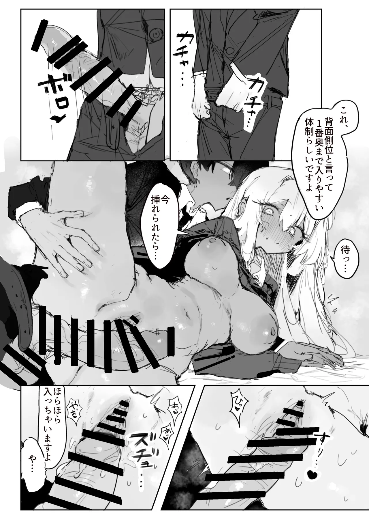 [じっくりことこと (ぶんち)] 玩具好きの処女ギャルがオタクくんにちんぽを貸してもらう話 [DL版] Page.24