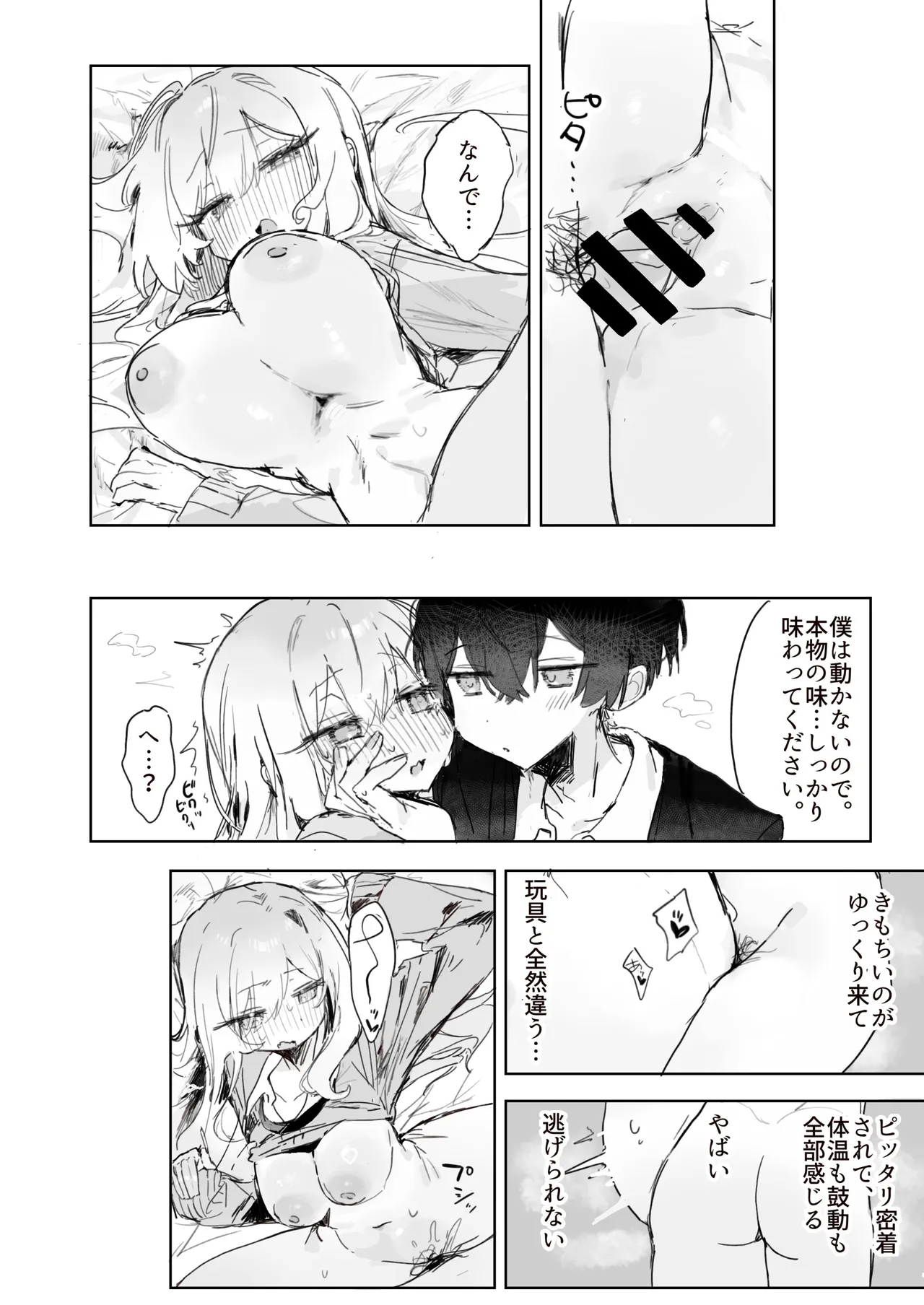 [じっくりことこと (ぶんち)] 玩具好きの処女ギャルがオタクくんにちんぽを貸してもらう話 [DL版] Page.25