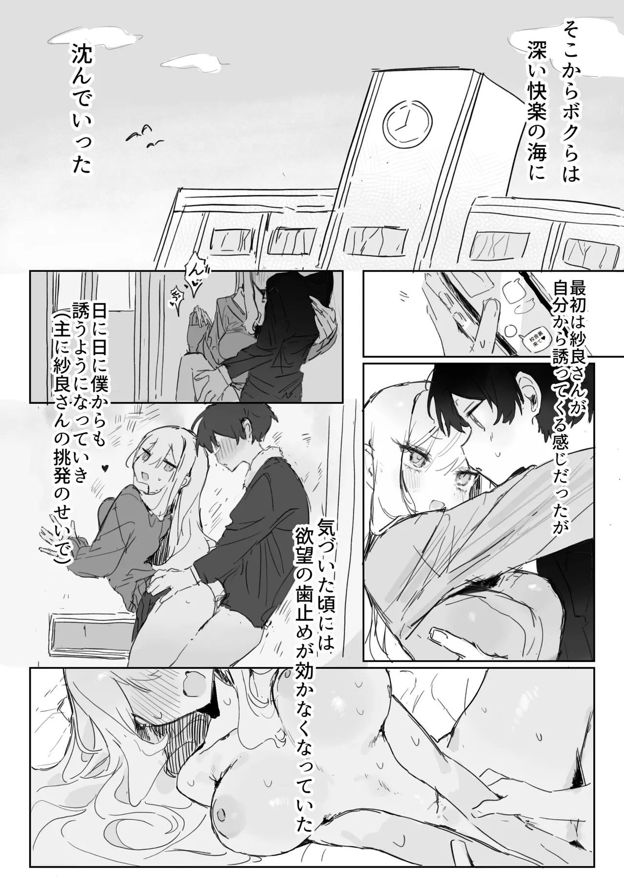 [じっくりことこと (ぶんち)] 玩具好きの処女ギャルがオタクくんにちんぽを貸してもらう話 [DL版] Page.29