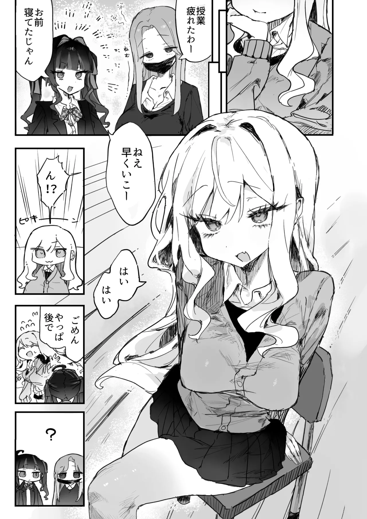 [じっくりことこと (ぶんち)] 玩具好きの処女ギャルがオタクくんにちんぽを貸してもらう話 [DL版] Page.3