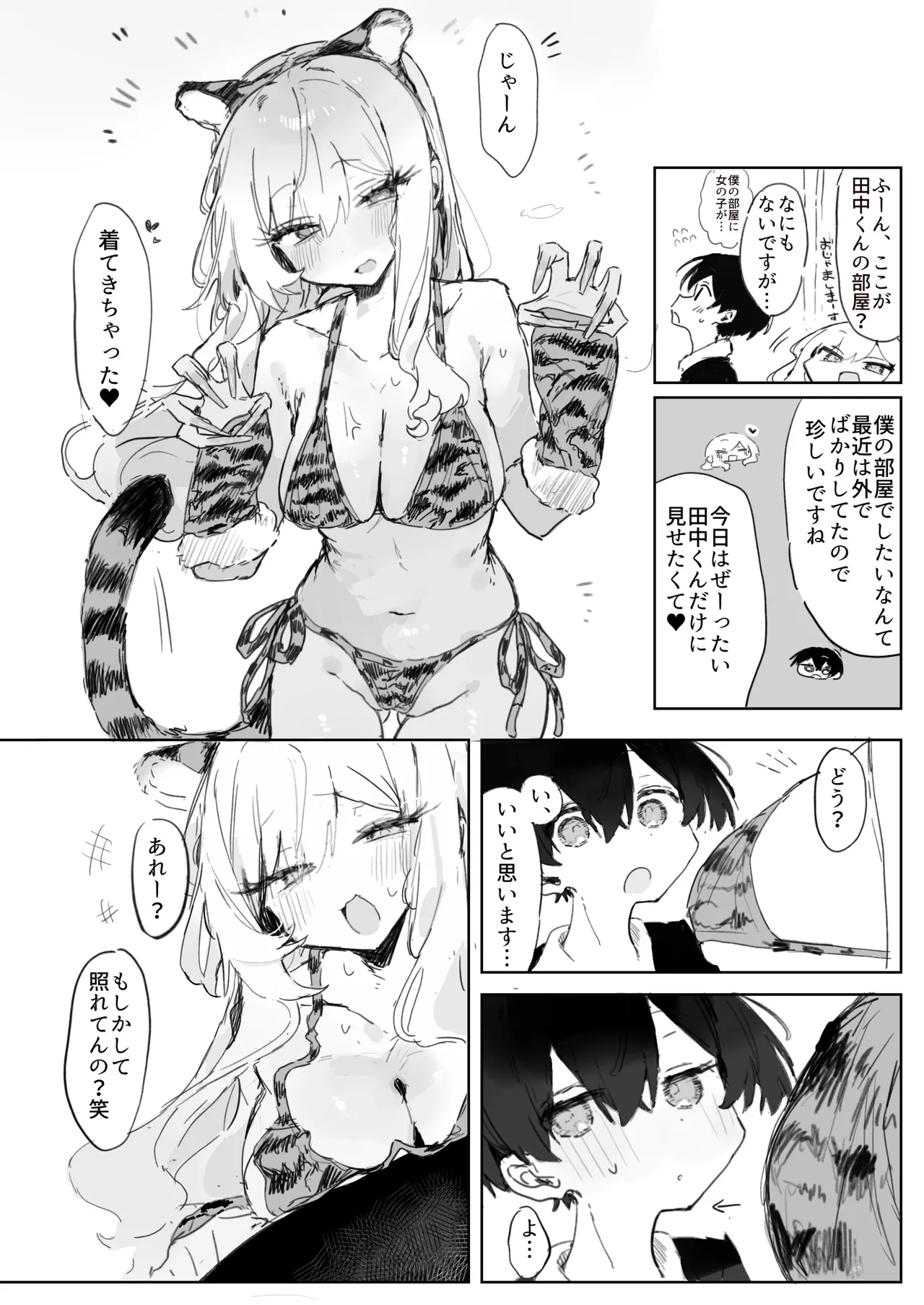 [じっくりことこと (ぶんち)] 玩具好きの処女ギャルがオタクくんにちんぽを貸してもらう話 [DL版] Page.30