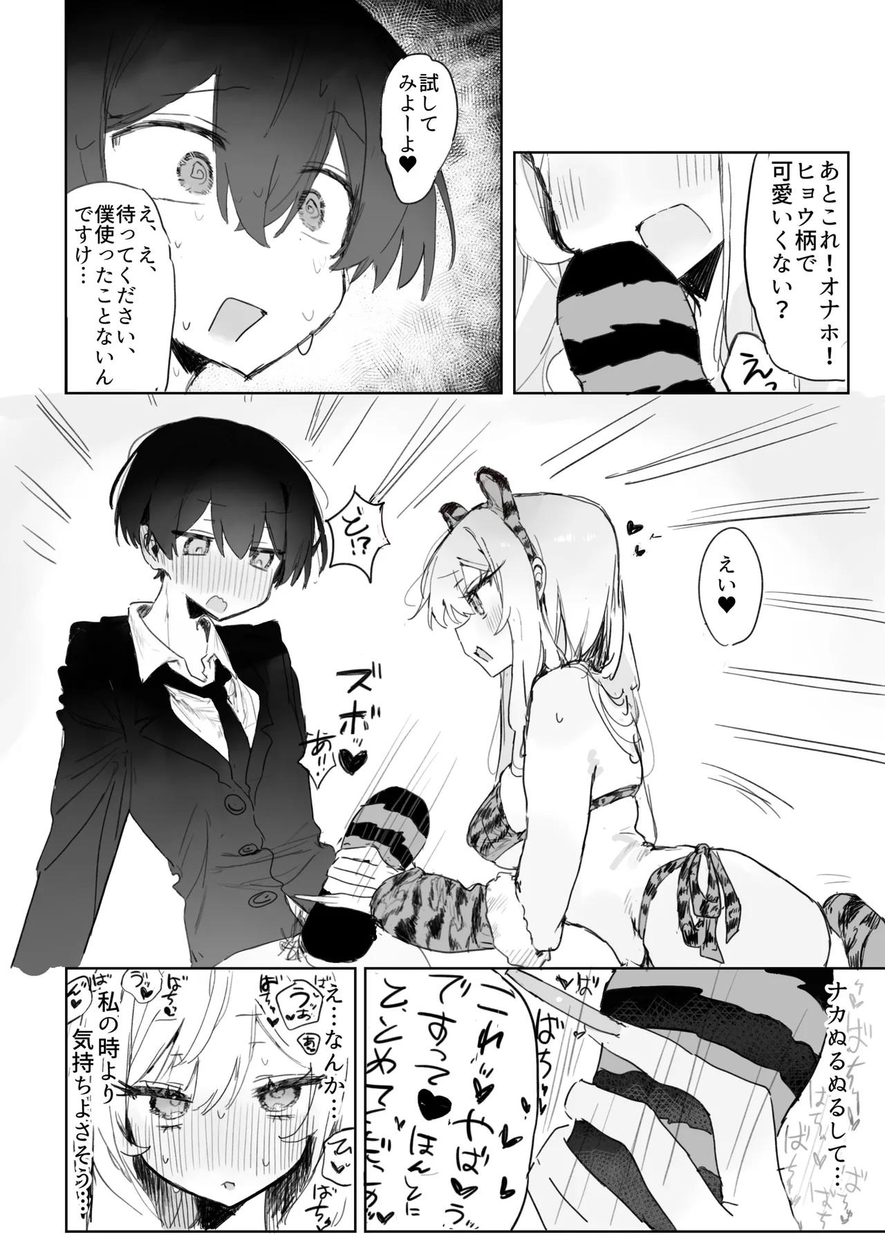 [じっくりことこと (ぶんち)] 玩具好きの処女ギャルがオタクくんにちんぽを貸してもらう話 [DL版] Page.33