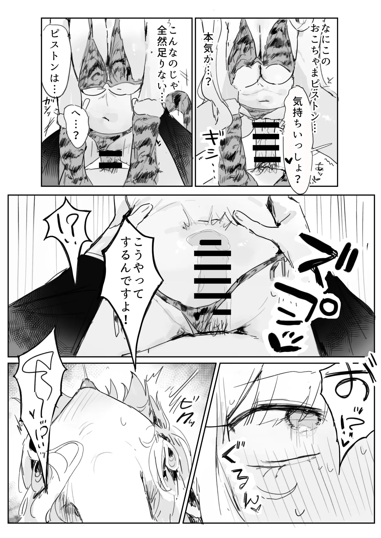 [じっくりことこと (ぶんち)] 玩具好きの処女ギャルがオタクくんにちんぽを貸してもらう話 [DL版] Page.36