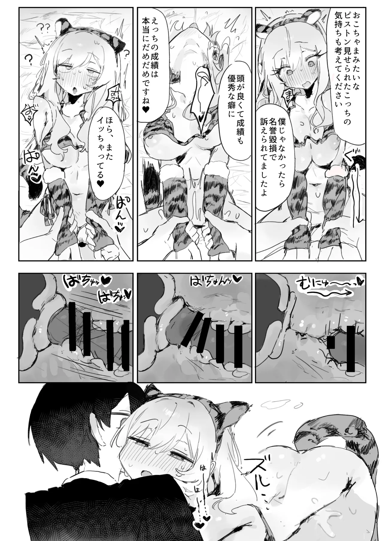 [じっくりことこと (ぶんち)] 玩具好きの処女ギャルがオタクくんにちんぽを貸してもらう話 [DL版] Page.37