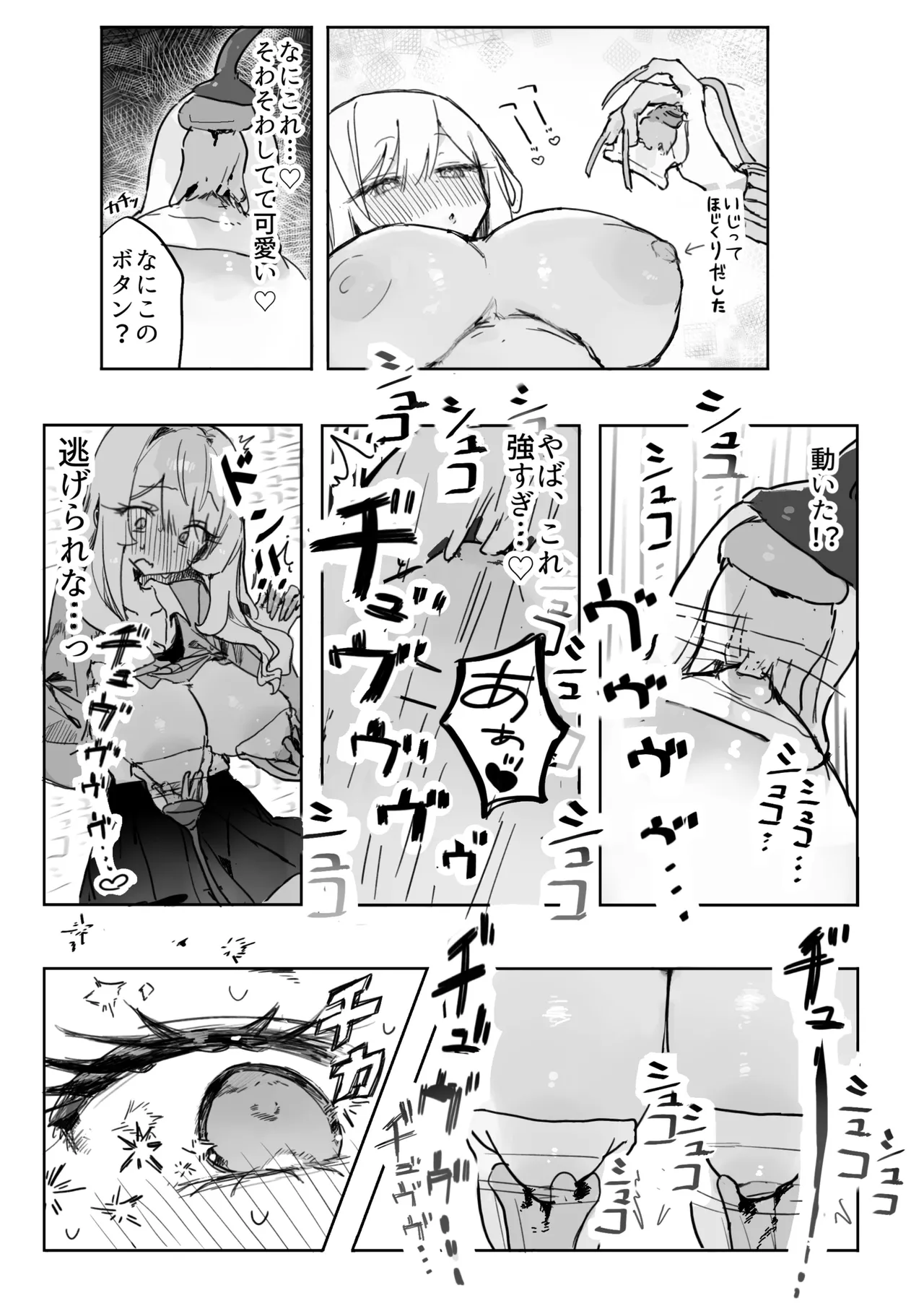 [じっくりことこと (ぶんち)] 玩具好きの処女ギャルがオタクくんにちんぽを貸してもらう話 [DL版] Page.6
