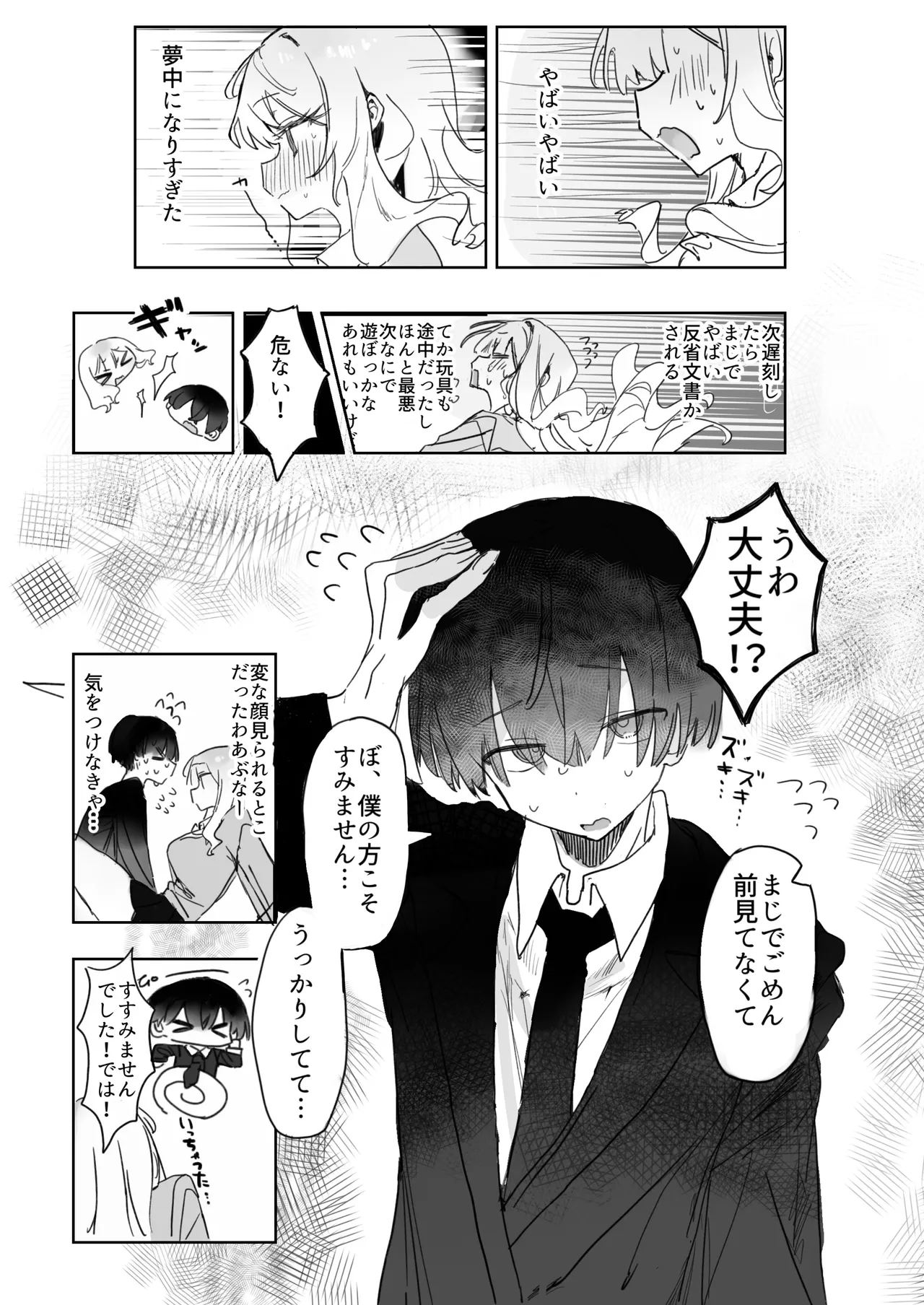 [じっくりことこと (ぶんち)] 玩具好きの処女ギャルがオタクくんにちんぽを貸してもらう話 [DL版] Page.8