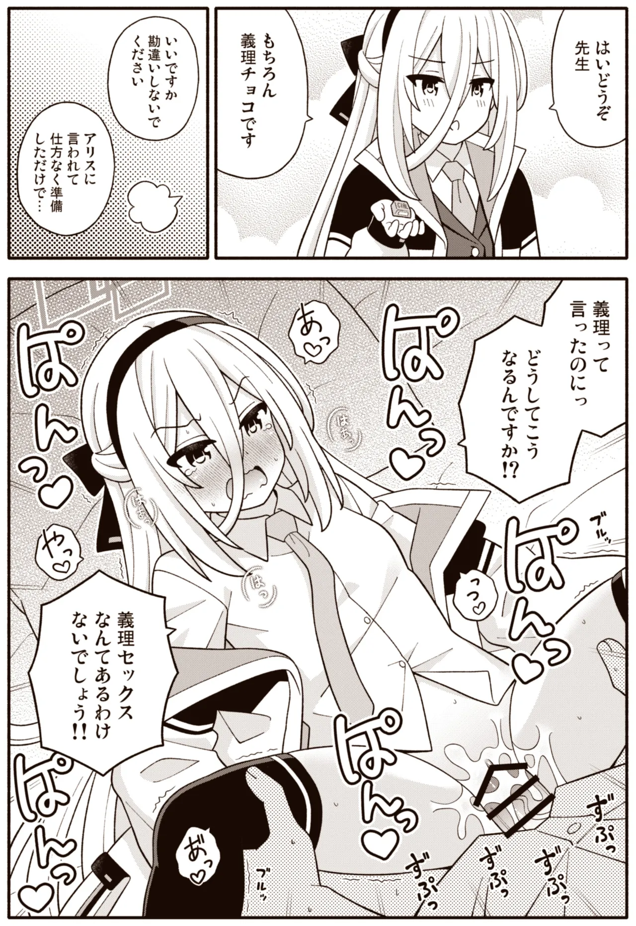 [天沢夏久] ケイちゃんChu (ブルーアーカイブ) Page.17