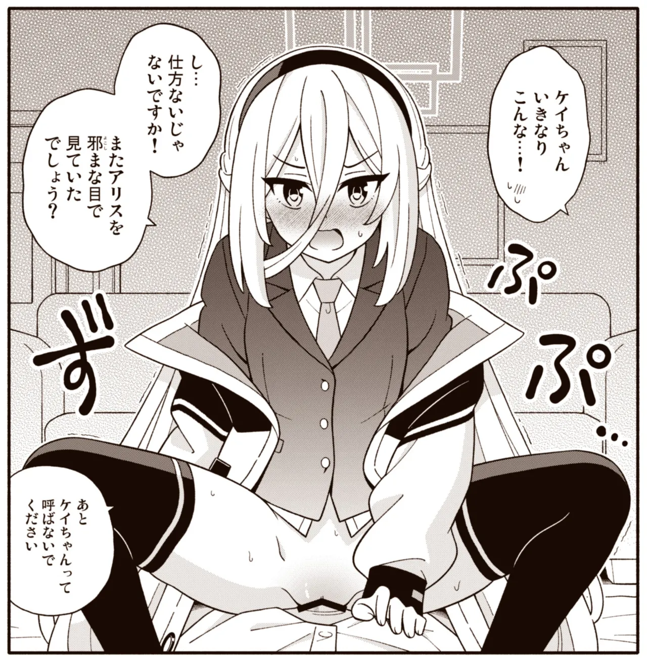 [天沢夏久] ケイちゃんChu (ブルーアーカイブ) Page.6