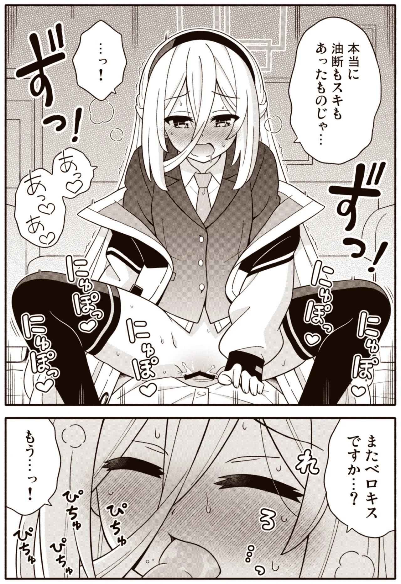 [天沢夏久] ケイちゃんChu (ブルーアーカイブ) Page.8