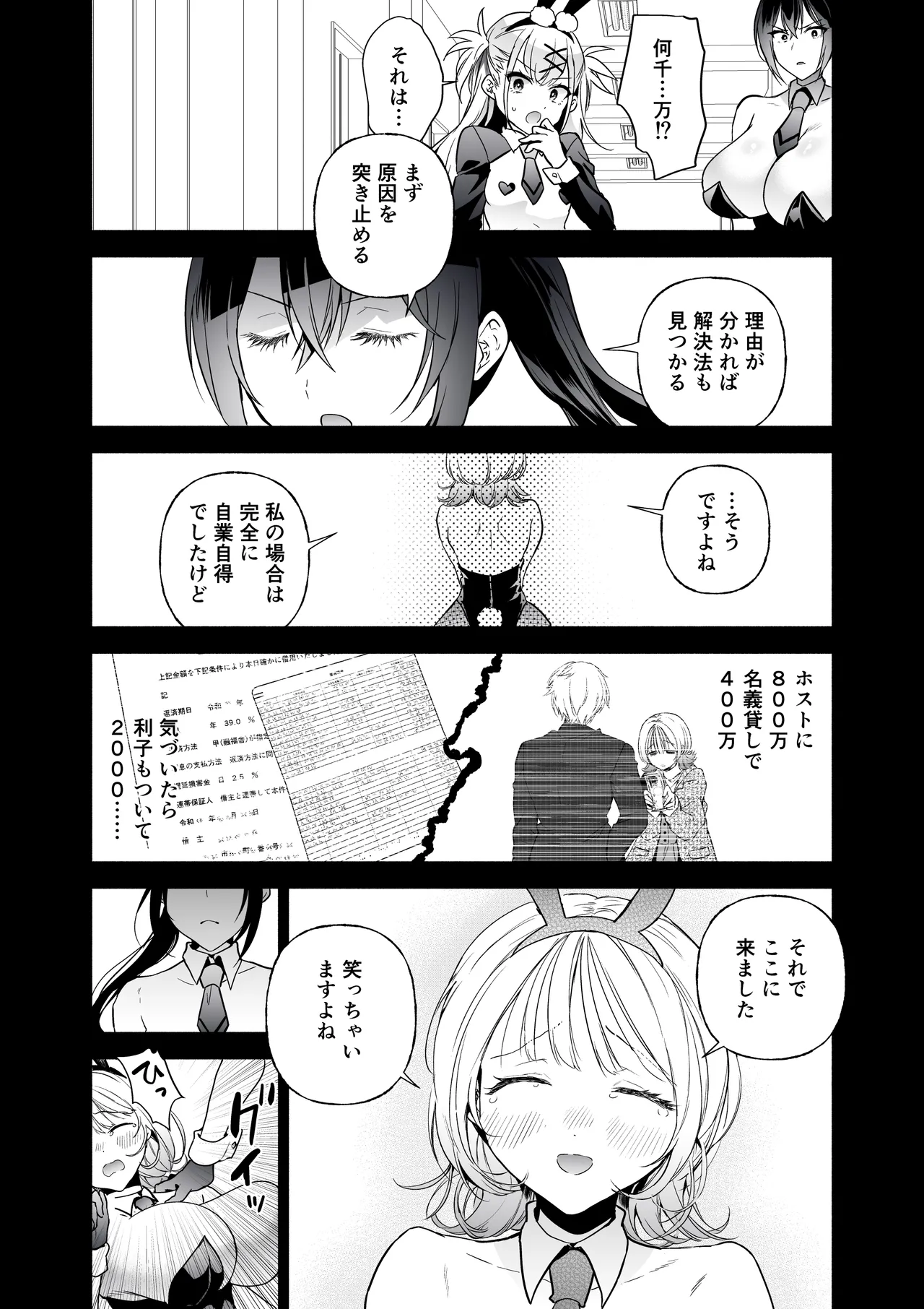 [クゥロン] 潜入堕兎ナツメ【前編】～エリート女捜査官が裏カジノの罠にハメられゲス客のオナホになる話～ [DL版] Page.11