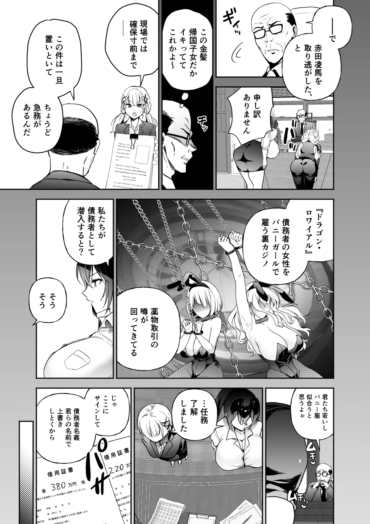 [クゥロン] 潜入堕兎ナツメ【前編】～エリート女捜査官が裏カジノの罠にハメられゲス客のオナホになる話～ [DL版] Page.14