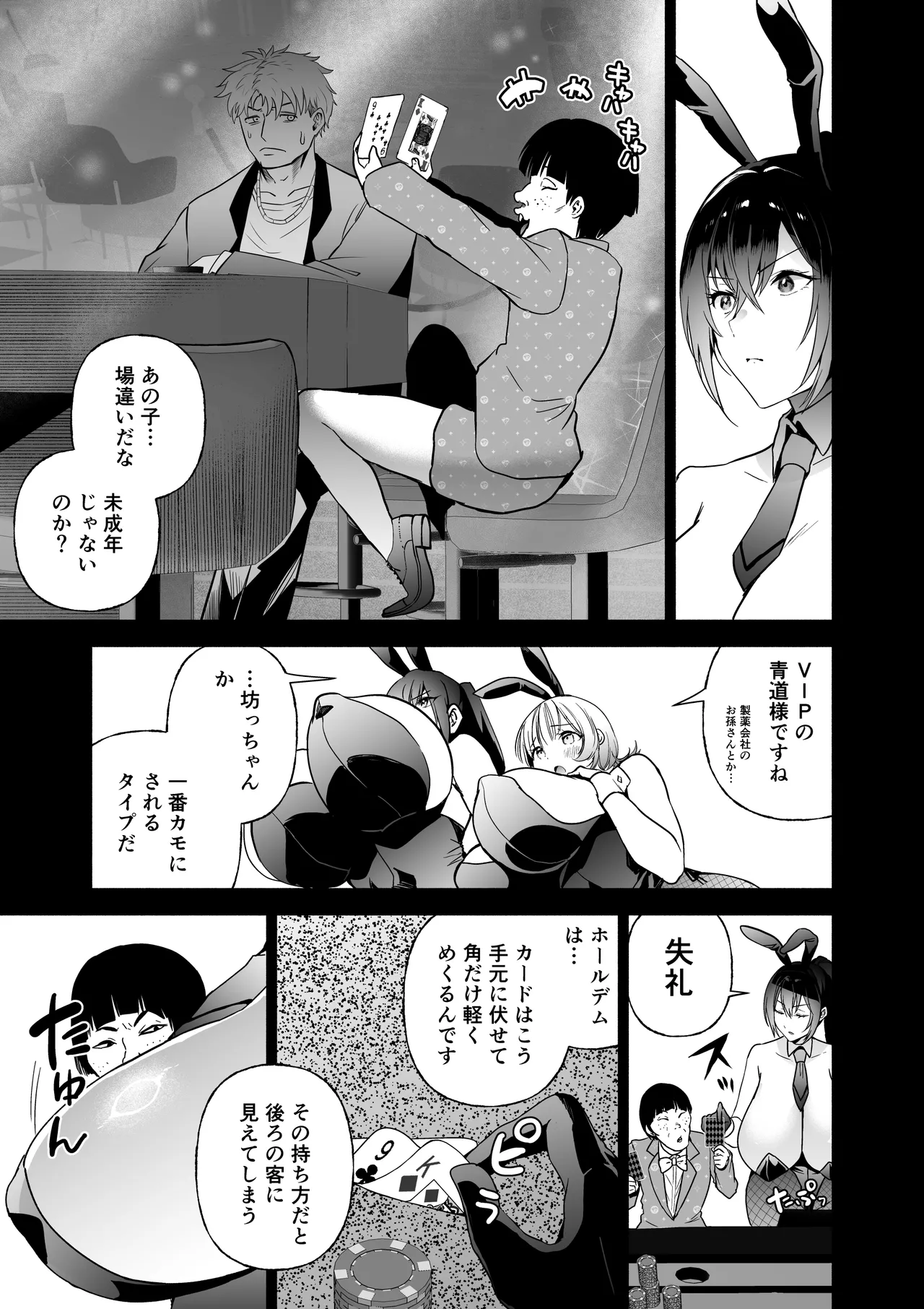 [クゥロン] 潜入堕兎ナツメ【前編】～エリート女捜査官が裏カジノの罠にハメられゲス客のオナホになる話～ [DL版] Page.16