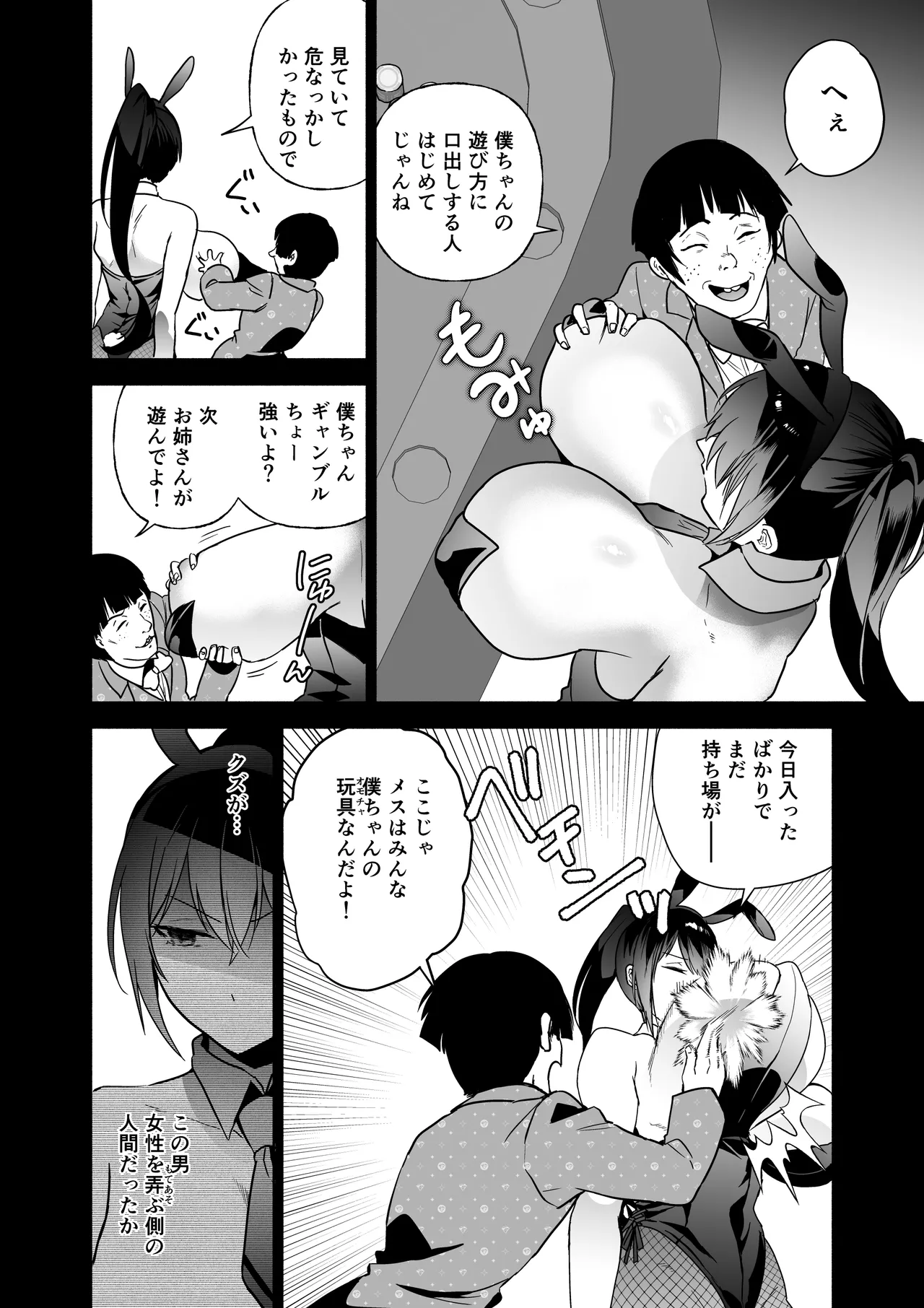 [クゥロン] 潜入堕兎ナツメ【前編】～エリート女捜査官が裏カジノの罠にハメられゲス客のオナホになる話～ [DL版] Page.17