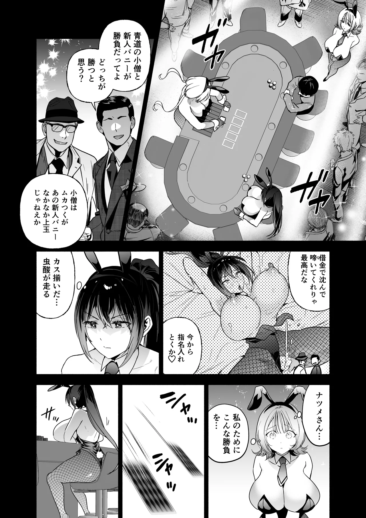 [クゥロン] 潜入堕兎ナツメ【前編】～エリート女捜査官が裏カジノの罠にハメられゲス客のオナホになる話～ [DL版] Page.19