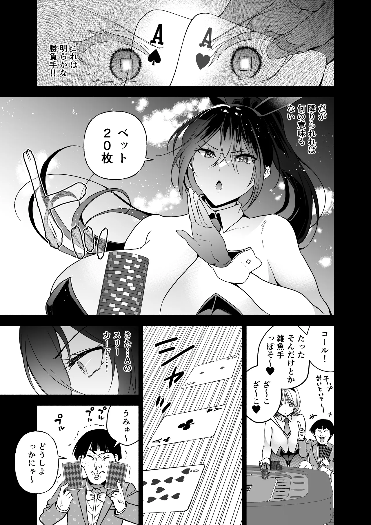 [クゥロン] 潜入堕兎ナツメ【前編】～エリート女捜査官が裏カジノの罠にハメられゲス客のオナホになる話～ [DL版] Page.20