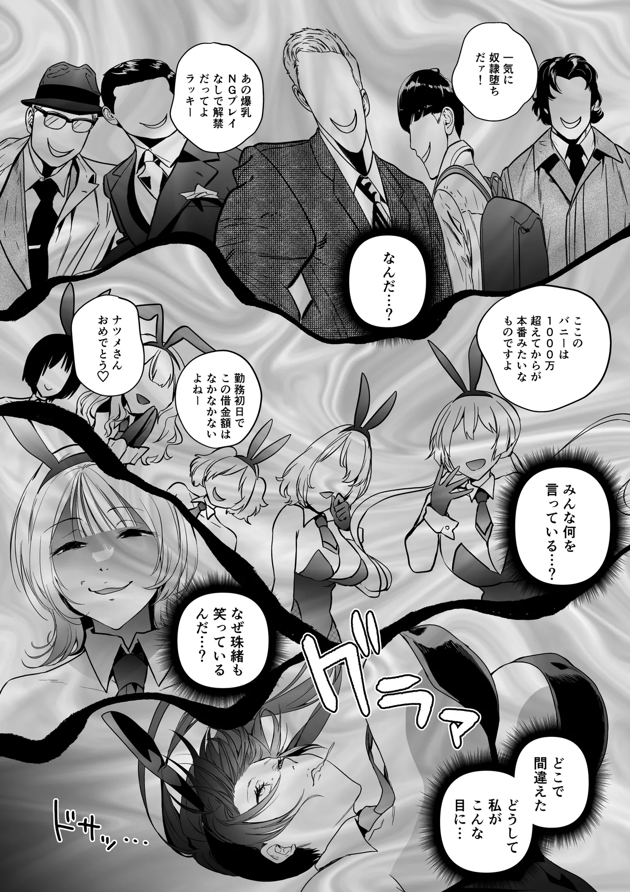 [クゥロン] 潜入堕兎ナツメ【前編】～エリート女捜査官が裏カジノの罠にハメられゲス客のオナホになる話～ [DL版] Page.26