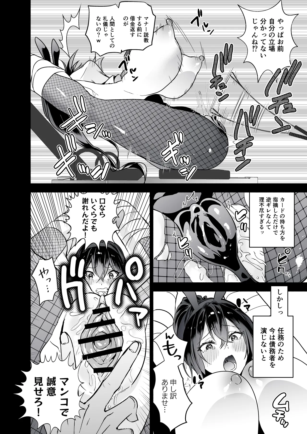 [クゥロン] 潜入堕兎ナツメ【前編】～エリート女捜査官が裏カジノの罠にハメられゲス客のオナホになる話～ [DL版] Page.29