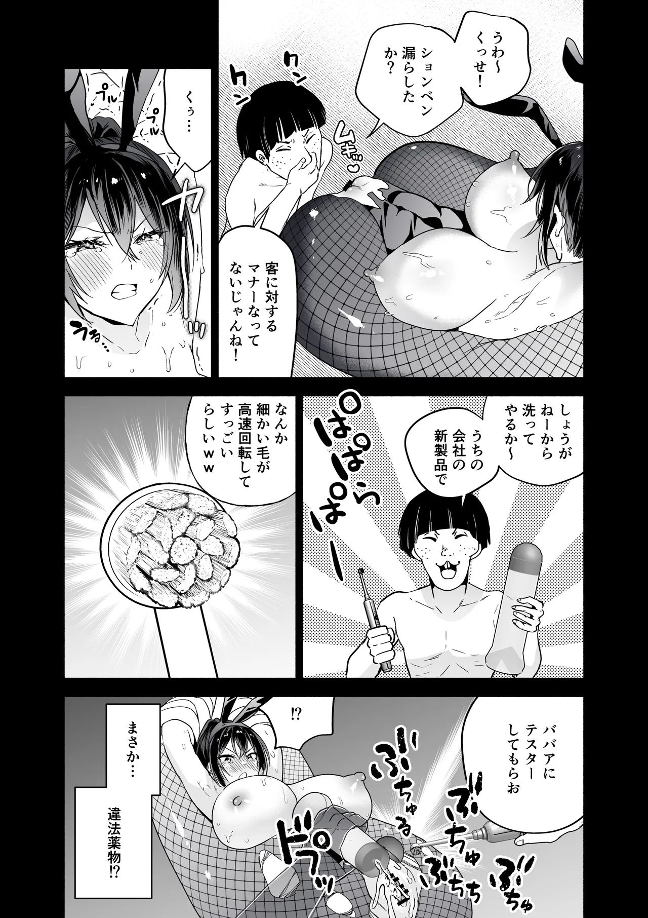 [クゥロン] 潜入堕兎ナツメ【前編】～エリート女捜査官が裏カジノの罠にハメられゲス客のオナホになる話～ [DL版] Page.30