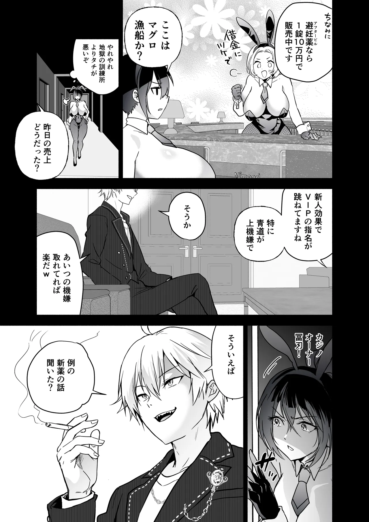 [クゥロン] 潜入堕兎ナツメ【前編】～エリート女捜査官が裏カジノの罠にハメられゲス客のオナホになる話～ [DL版] Page.46