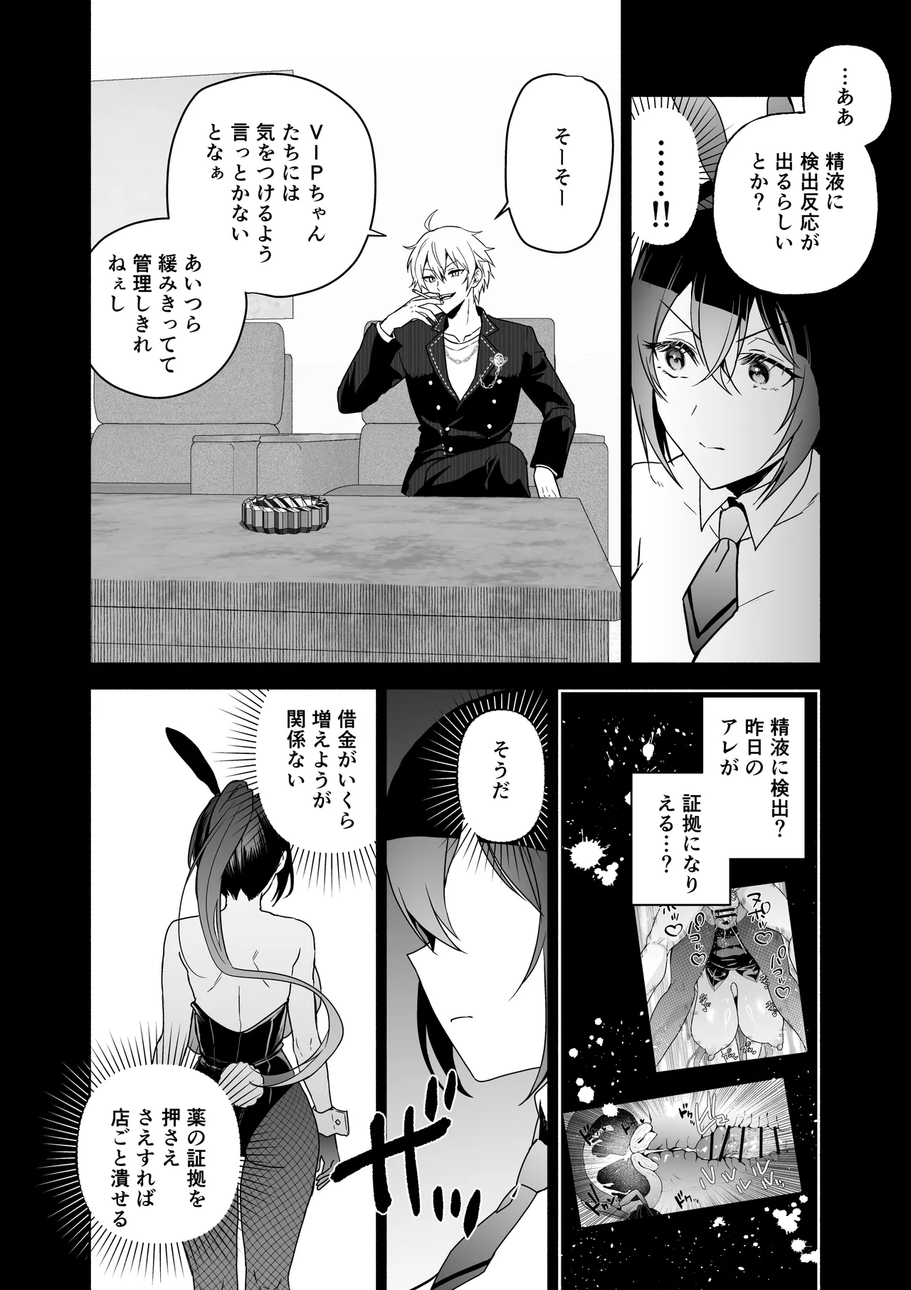 [クゥロン] 潜入堕兎ナツメ【前編】～エリート女捜査官が裏カジノの罠にハメられゲス客のオナホになる話～ [DL版] Page.47