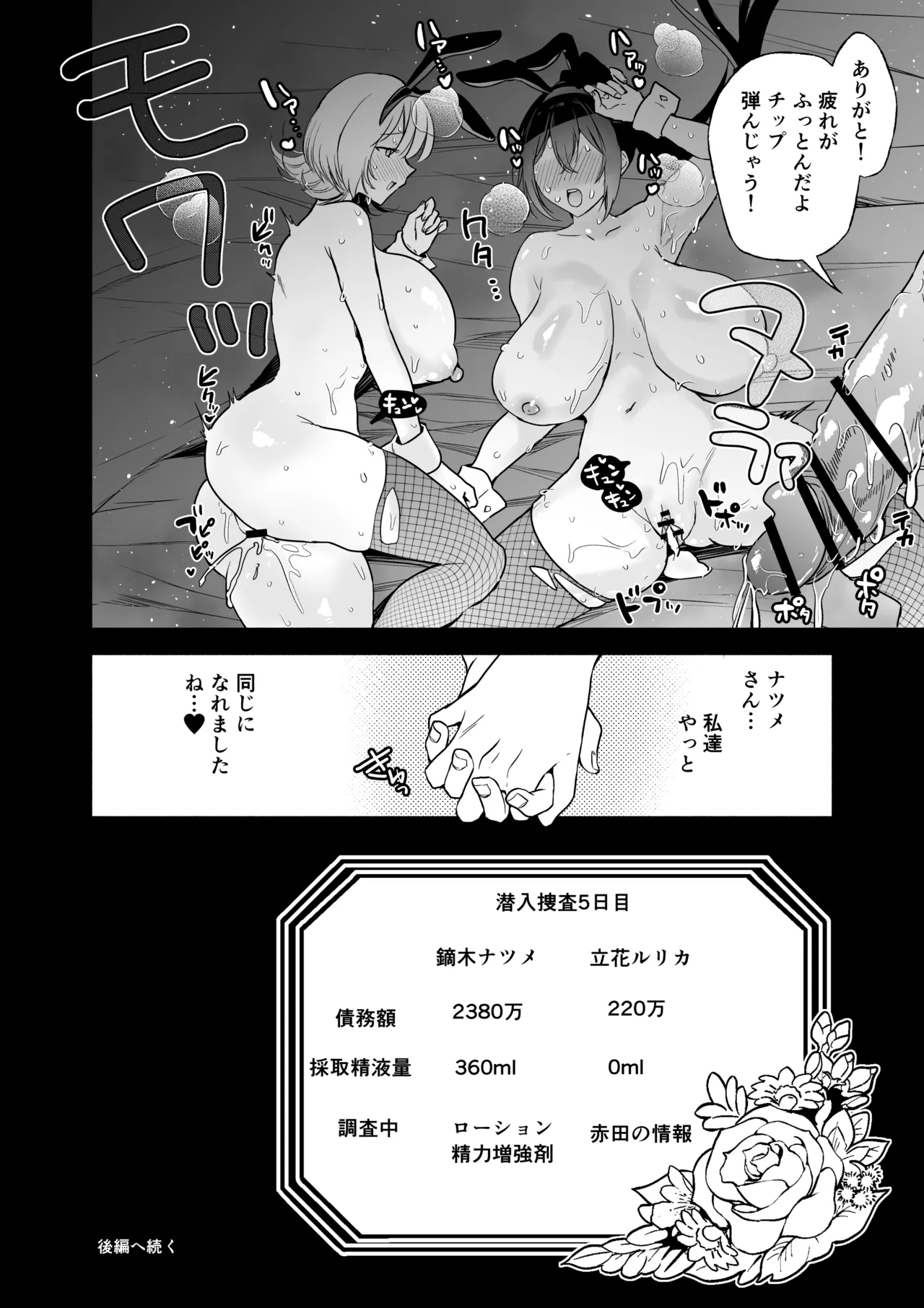 [クゥロン] 潜入堕兎ナツメ【前編】～エリート女捜査官が裏カジノの罠にハメられゲス客のオナホになる話～ [DL版] Page.67