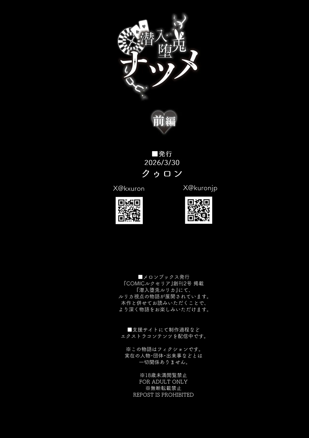 [クゥロン] 潜入堕兎ナツメ【前編】～エリート女捜査官が裏カジノの罠にハメられゲス客のオナホになる話～ [DL版] Page.68