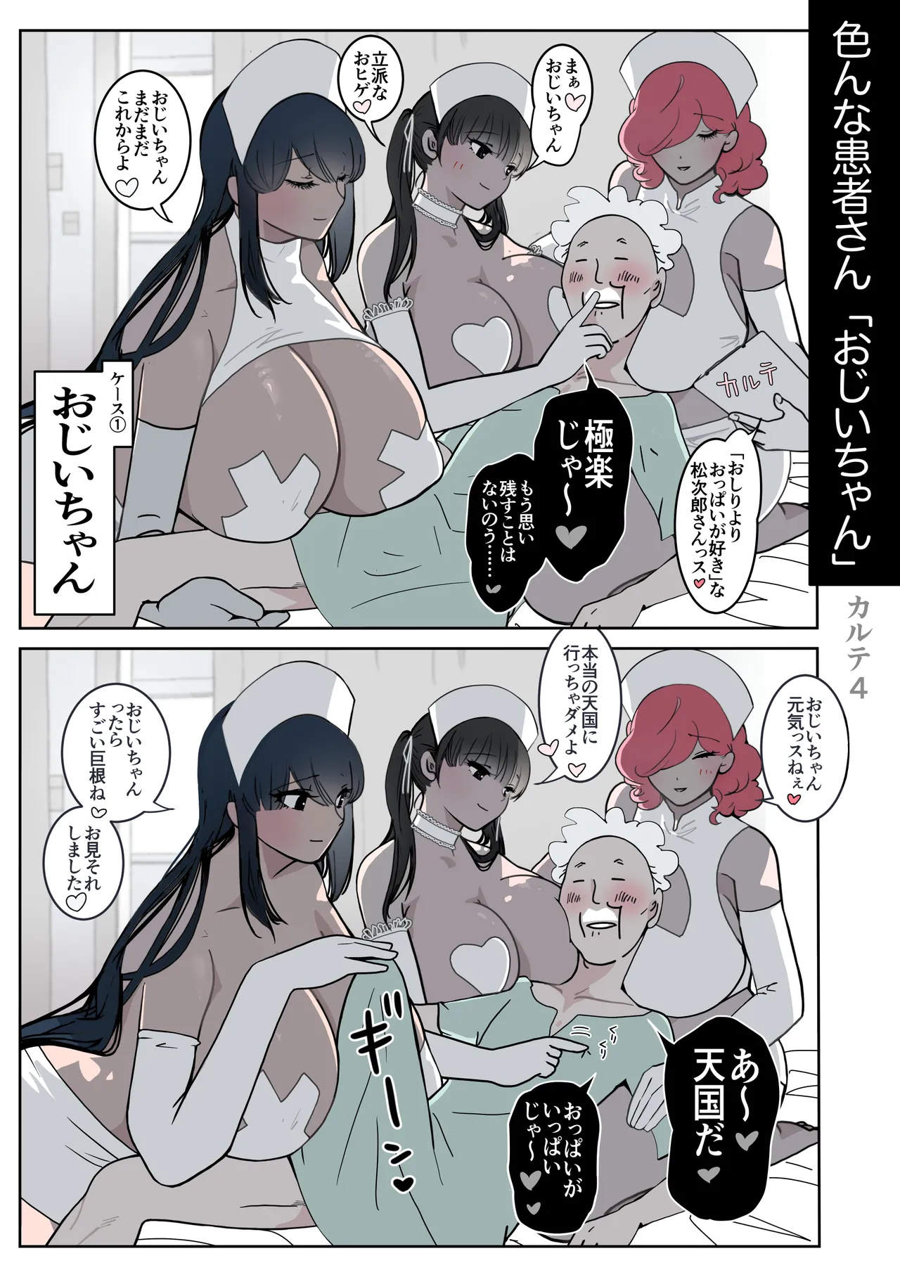 [福猫玉手箱 (福猫)] ナースさんにいっぱい搾られちゃうおはなし Page.40