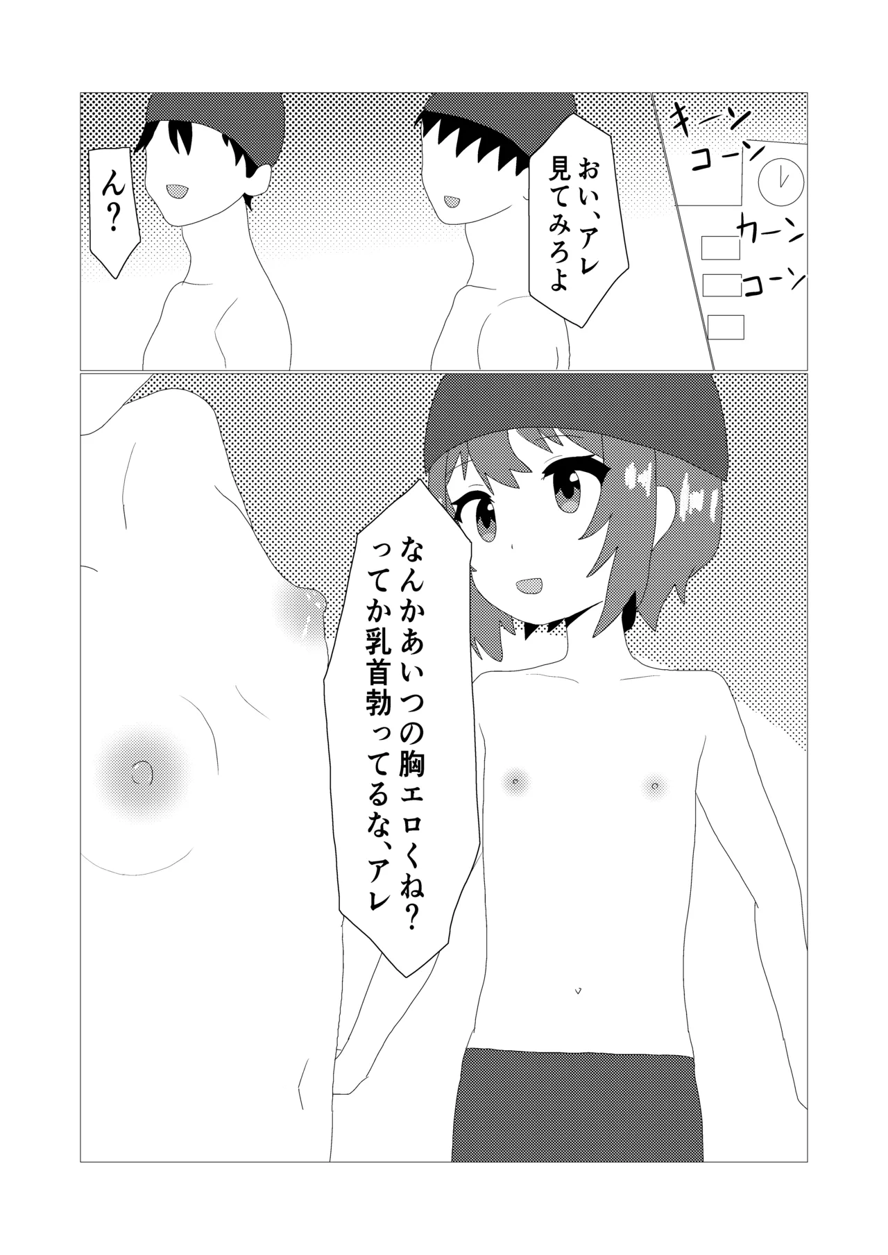 [松林檎農園 (赤花火くみん)] 男の娘とスク水えっち Page.10
