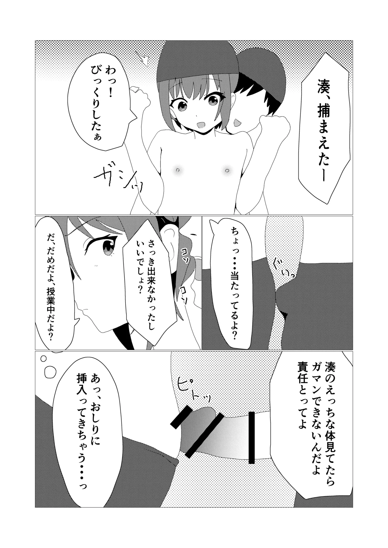 [松林檎農園 (赤花火くみん)] 男の娘とスク水えっち Page.11