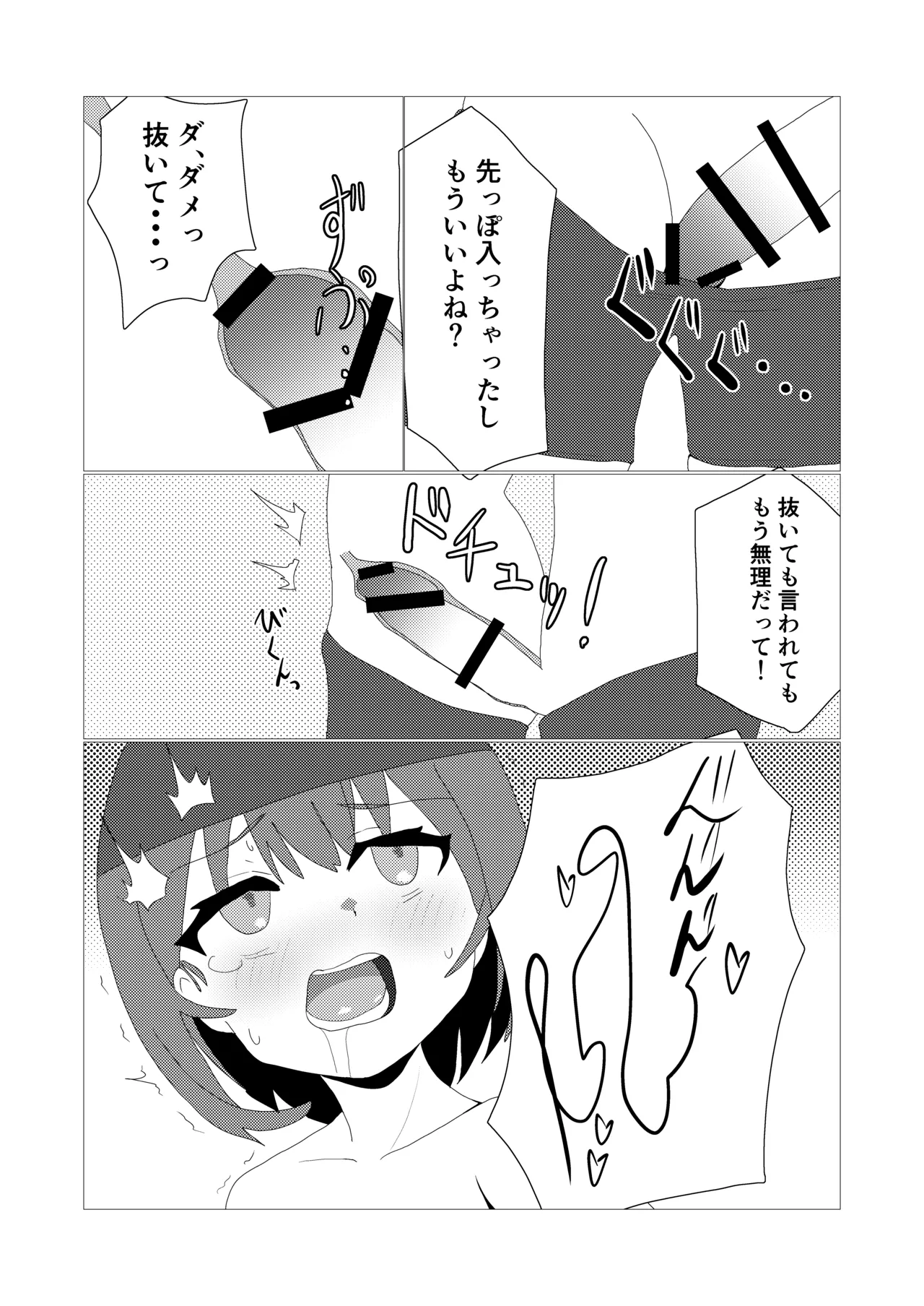 [松林檎農園 (赤花火くみん)] 男の娘とスク水えっち Page.12