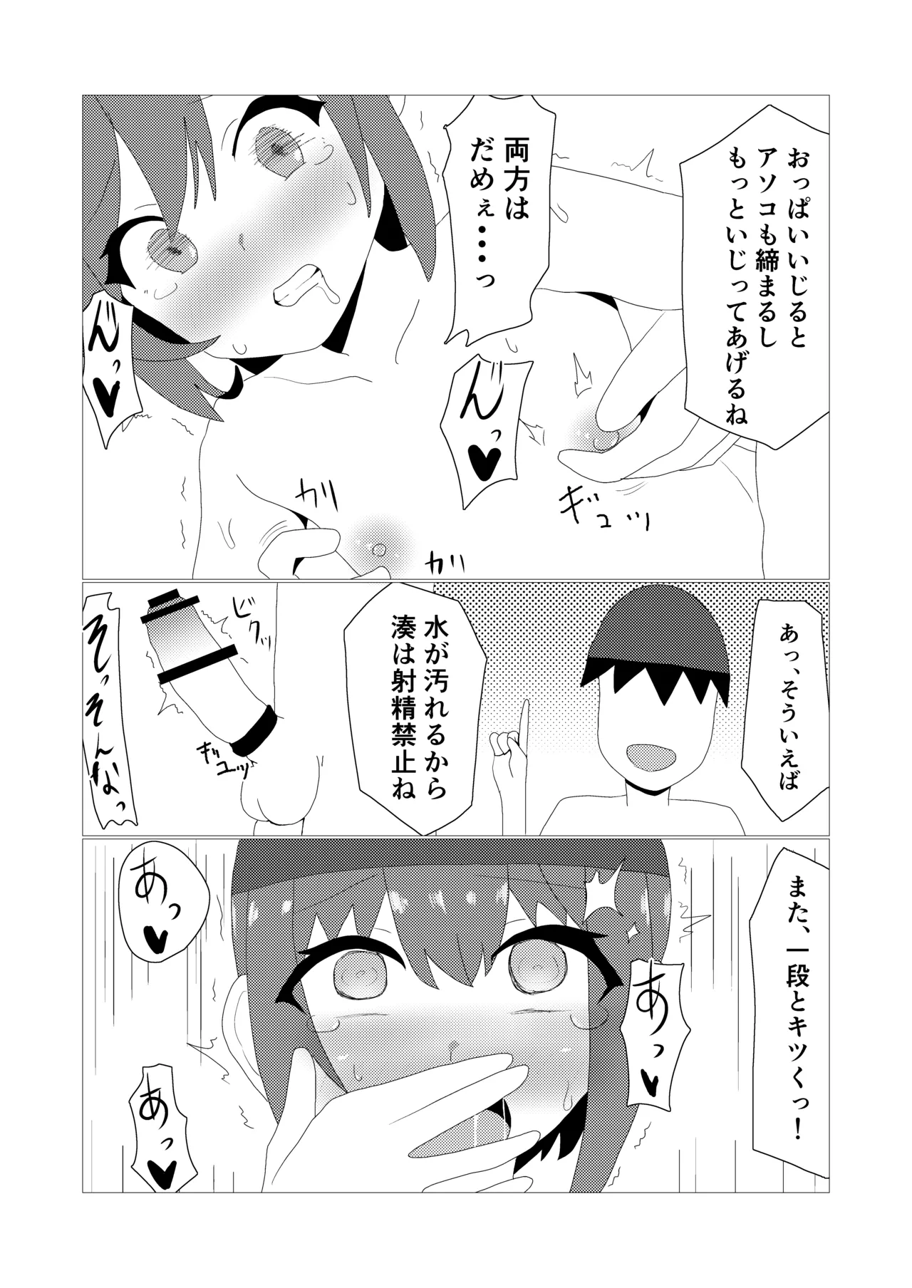 [松林檎農園 (赤花火くみん)] 男の娘とスク水えっち Page.15