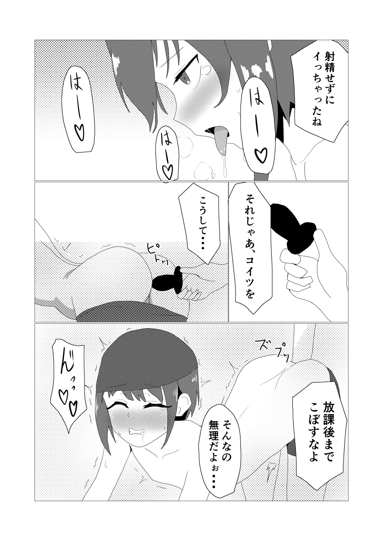 [松林檎農園 (赤花火くみん)] 男の娘とスク水えっち Page.18