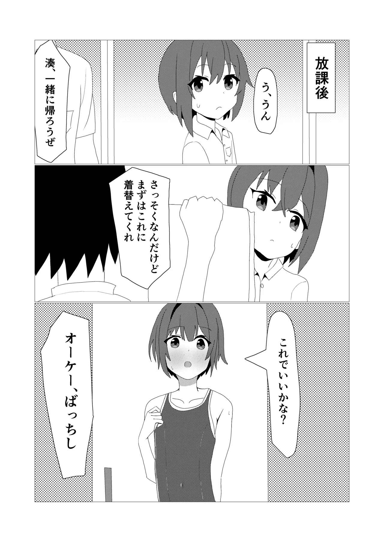 [松林檎農園 (赤花火くみん)] 男の娘とスク水えっち Page.19