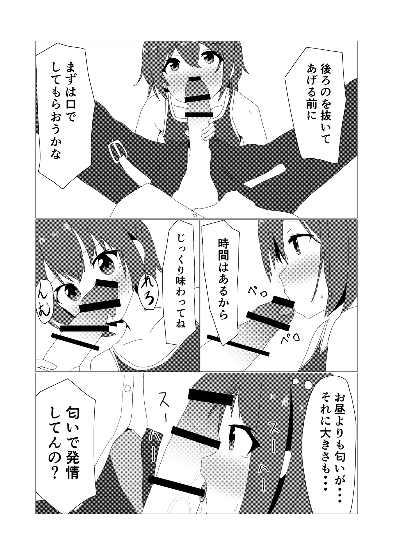 [松林檎農園 (赤花火くみん)] 男の娘とスク水えっち Page.20