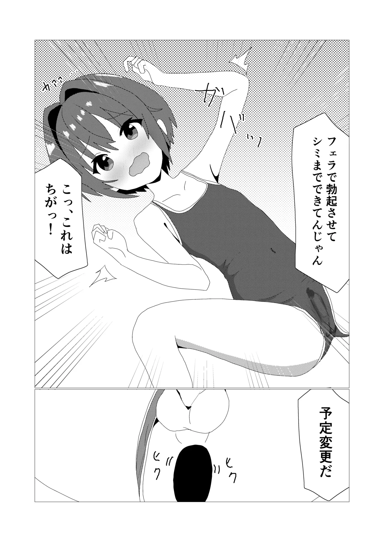 [松林檎農園 (赤花火くみん)] 男の娘とスク水えっち Page.21