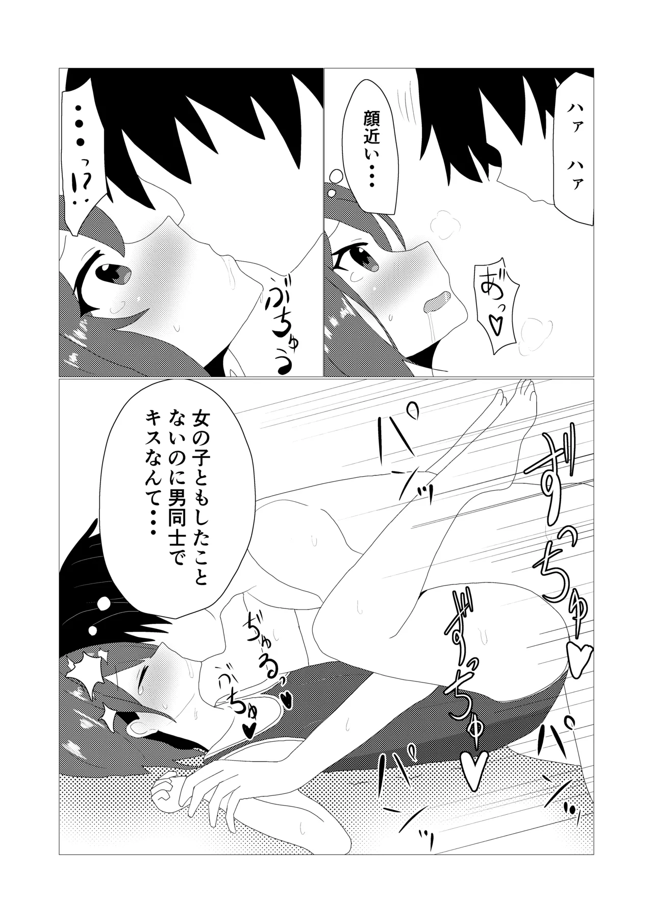 [松林檎農園 (赤花火くみん)] 男の娘とスク水えっち Page.24