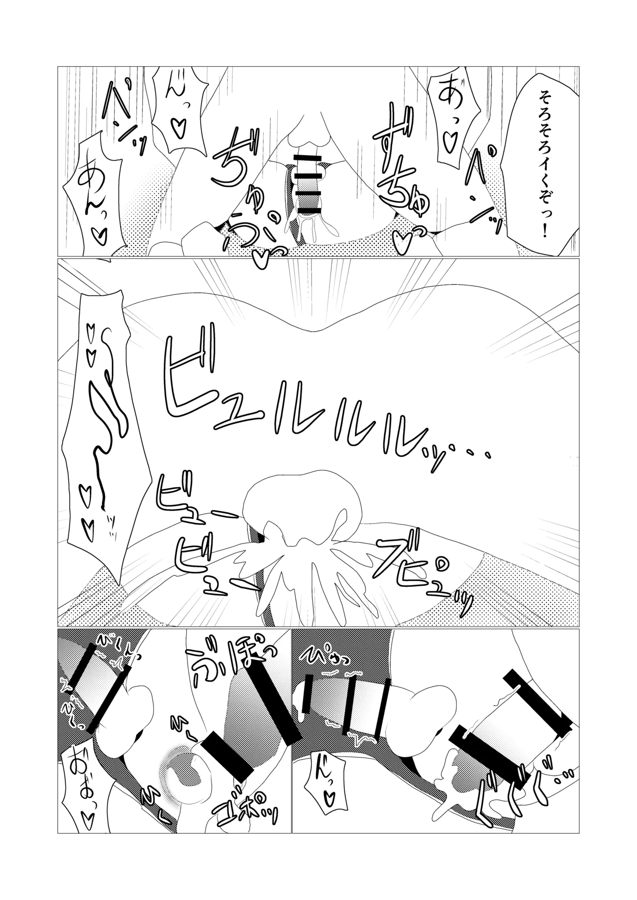 [松林檎農園 (赤花火くみん)] 男の娘とスク水えっち Page.25